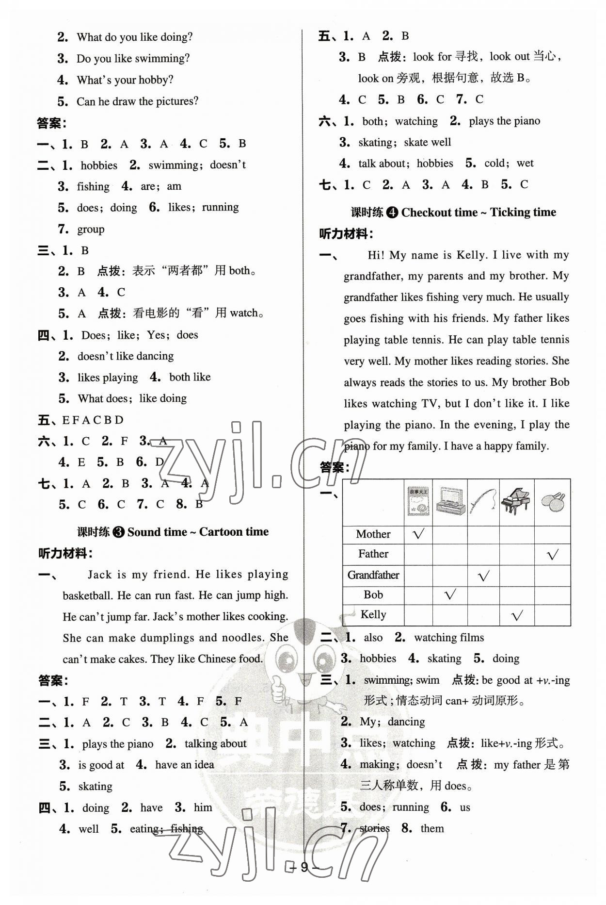 2023年綜合應(yīng)用創(chuàng)新題典中點(diǎn)五年級英語上冊譯林版 參考答案第8頁