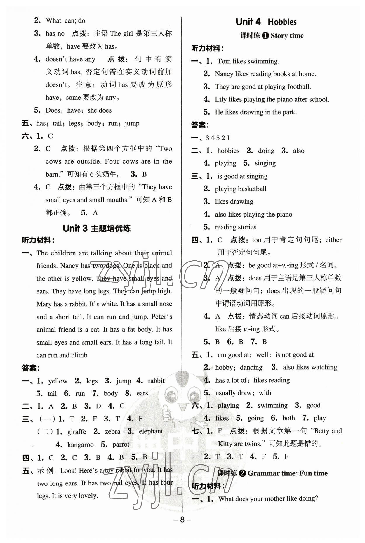 2023年綜合應(yīng)用創(chuàng)新題典中點(diǎn)五年級(jí)英語(yǔ)上冊(cè)譯林版 參考答案第7頁(yè)