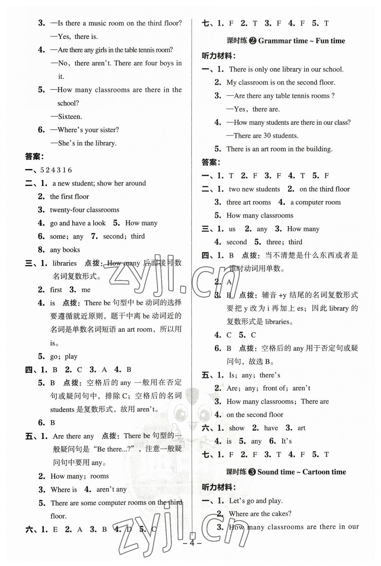 2023年綜合應(yīng)用創(chuàng)新題典中點(diǎn)五年級(jí)英語(yǔ)上冊(cè)譯林版 參考答案第3頁(yè)