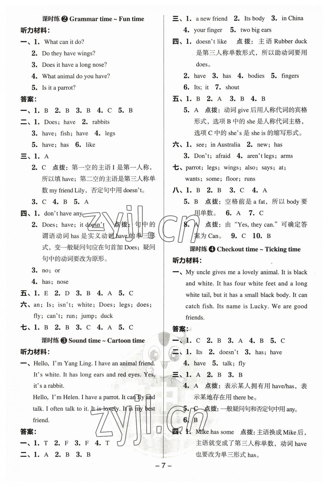 2023年綜合應(yīng)用創(chuàng)新題典中點(diǎn)五年級(jí)英語上冊(cè)譯林版 參考答案第6頁(yè)