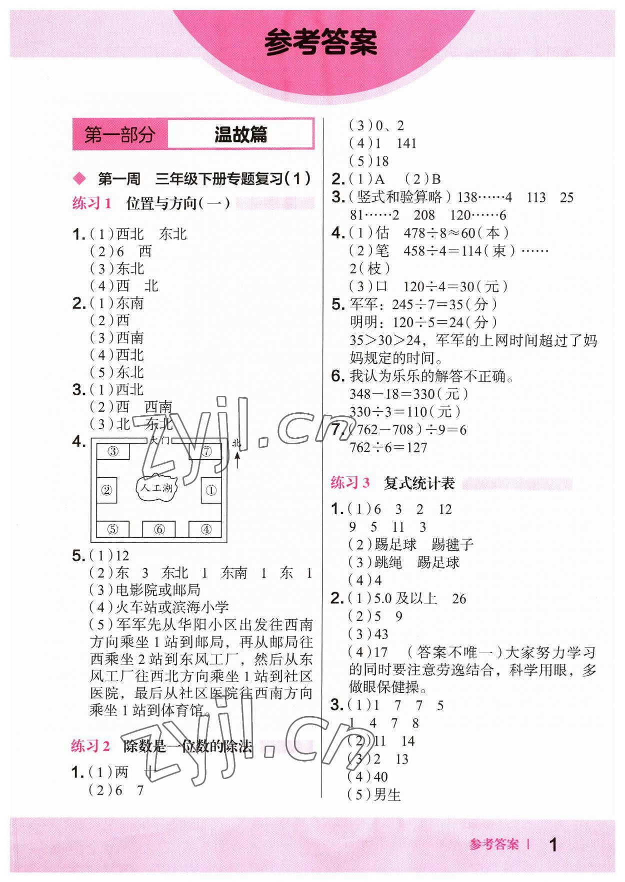 2023年木頭馬暑假一本通三升四數學 參考答案第1頁