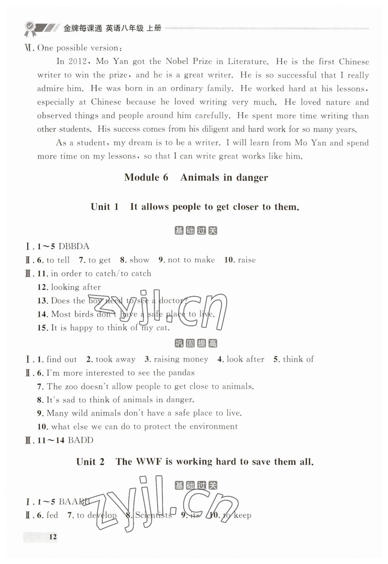 2023年點(diǎn)石成金金牌每課通八年級(jí)英語(yǔ)上冊(cè)外研版遼寧專(zhuān)版 第12頁(yè)