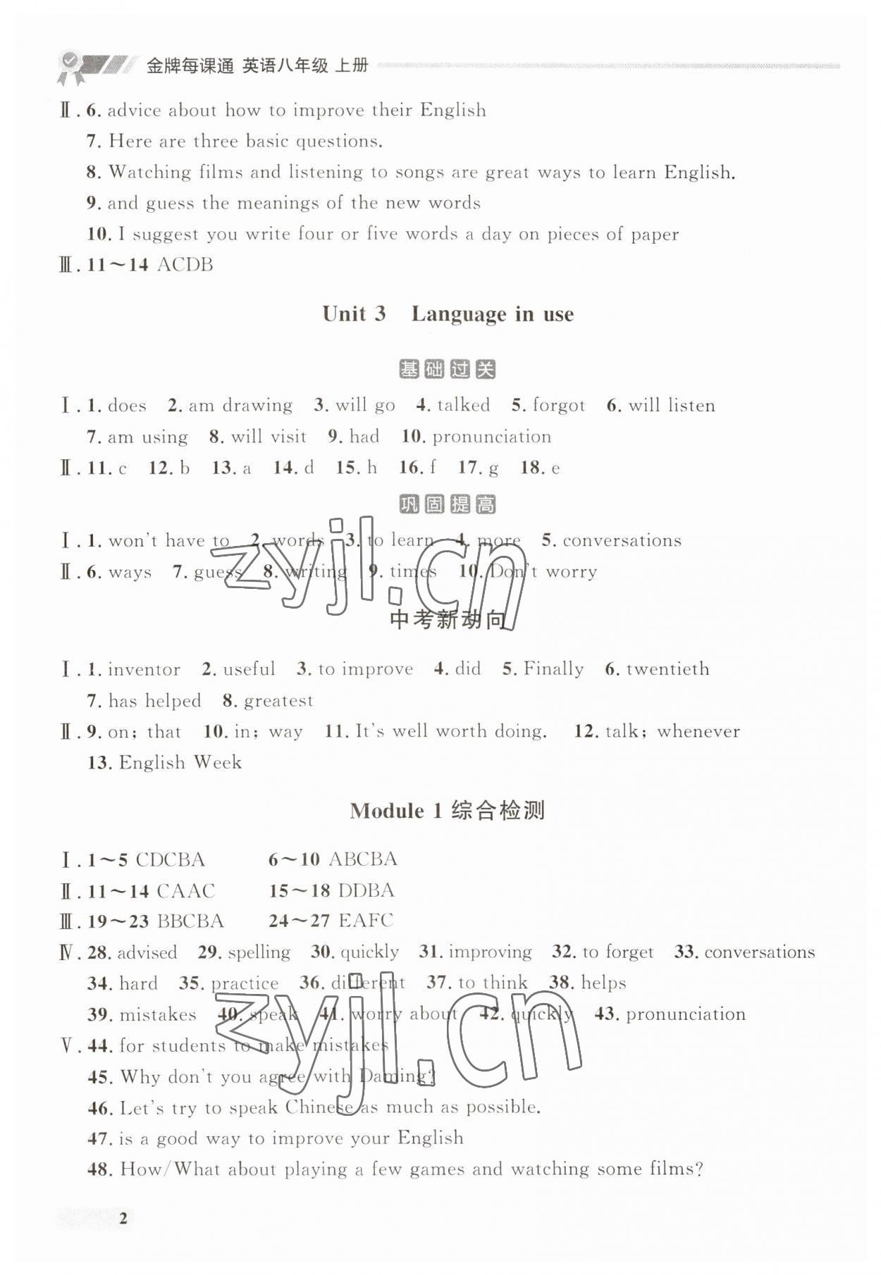 2023年點(diǎn)石成金金牌每課通八年級英語上冊外研版遼寧專版 第2頁