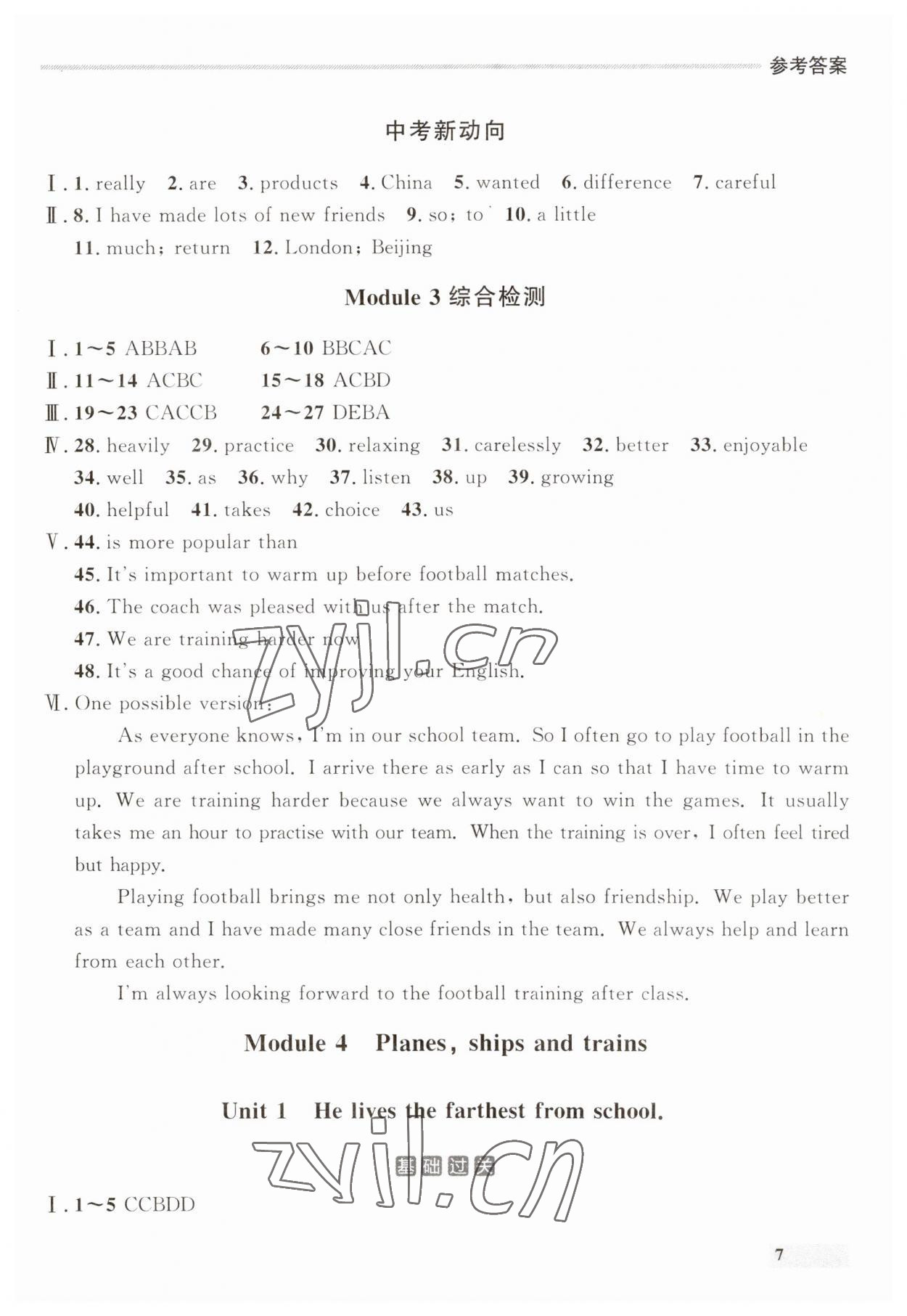 2023年点石成金金牌每课通八年级英语上册外研版辽宁专版 第7页