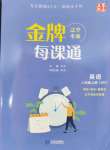 2023年點(diǎn)石成金金牌每課通八年級(jí)英語上冊(cè)外研版遼寧專版