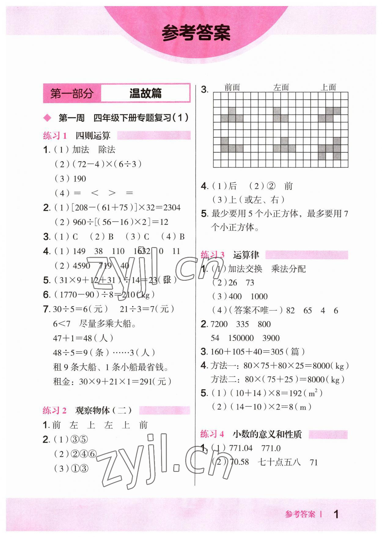 2023年木頭馬暑假一本通四升五數學 參考答案第1頁