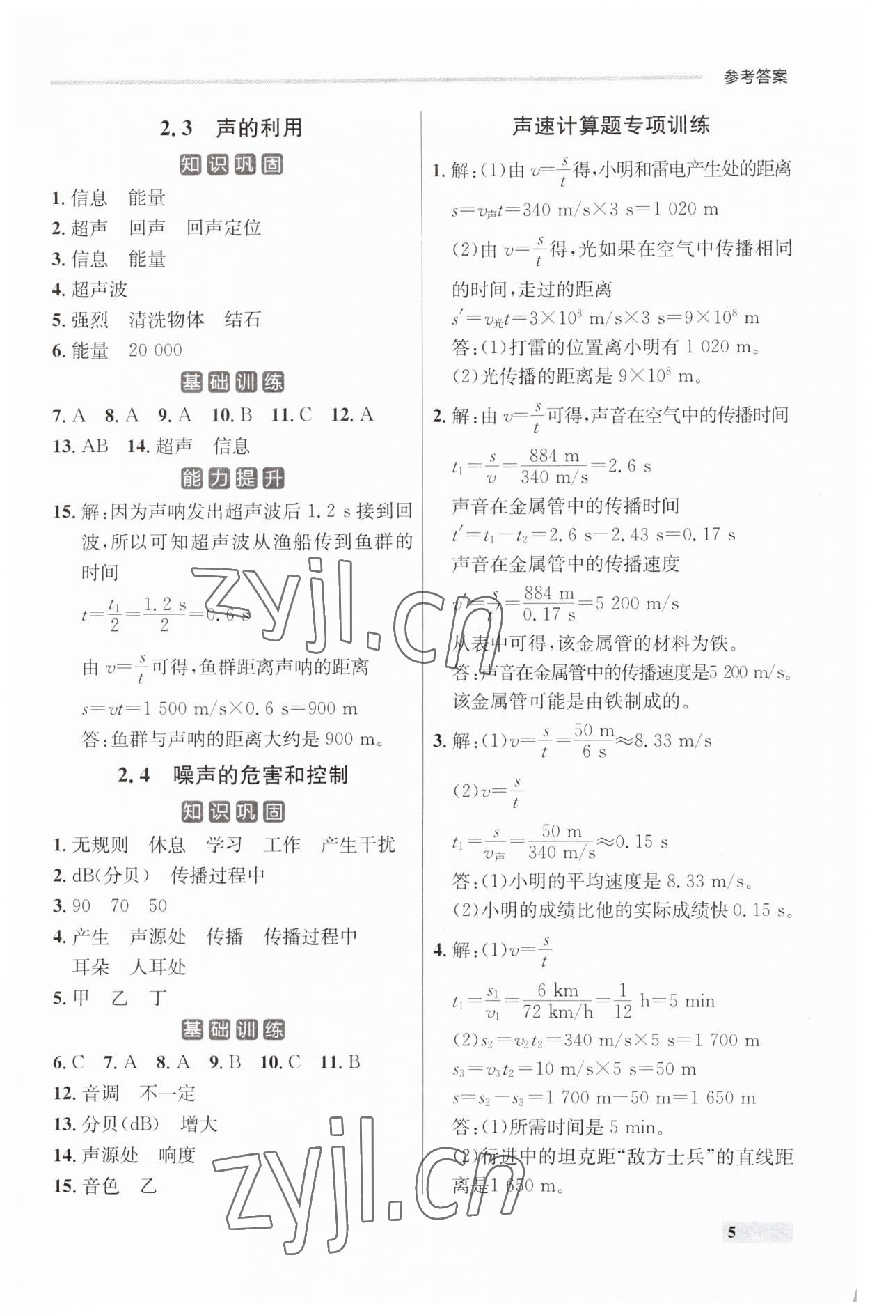 2023年點石成金金牌每課通八年級物理上冊人教版遼寧專版 第5頁