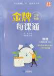 2023年點(diǎn)石成金金牌每課通八年級物理上冊人教版遼寧專版