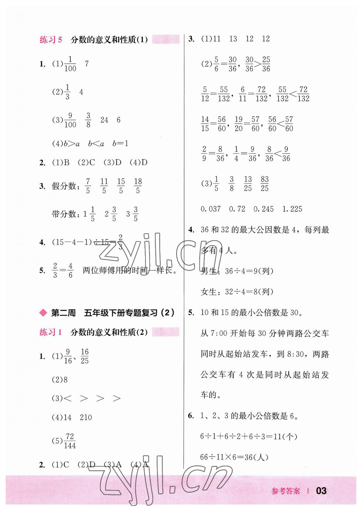 2023年木頭馬暑假一本通五升六數(shù)學(xué) 參考答案第3頁(yè)