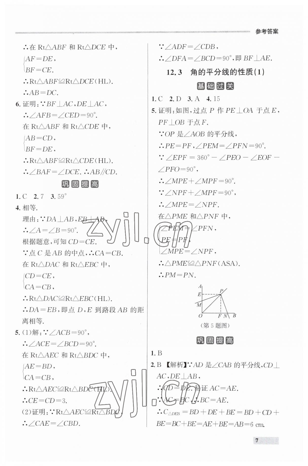 2023年點石成金金牌每課通八年級數(shù)學(xué)上冊人教版遼寧專版 參考答案第7頁