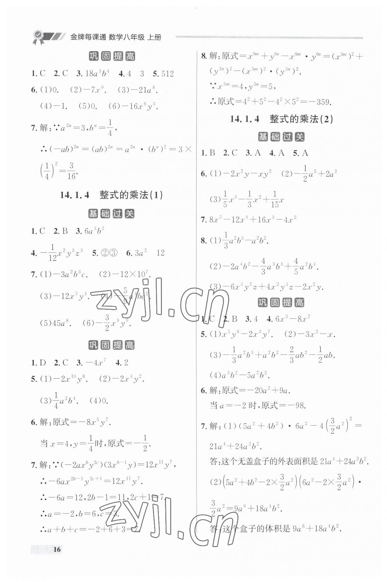 2023年點(diǎn)石成金金牌每課通八年級(jí)數(shù)學(xué)上冊(cè)人教版遼寧專版 參考答案第16頁