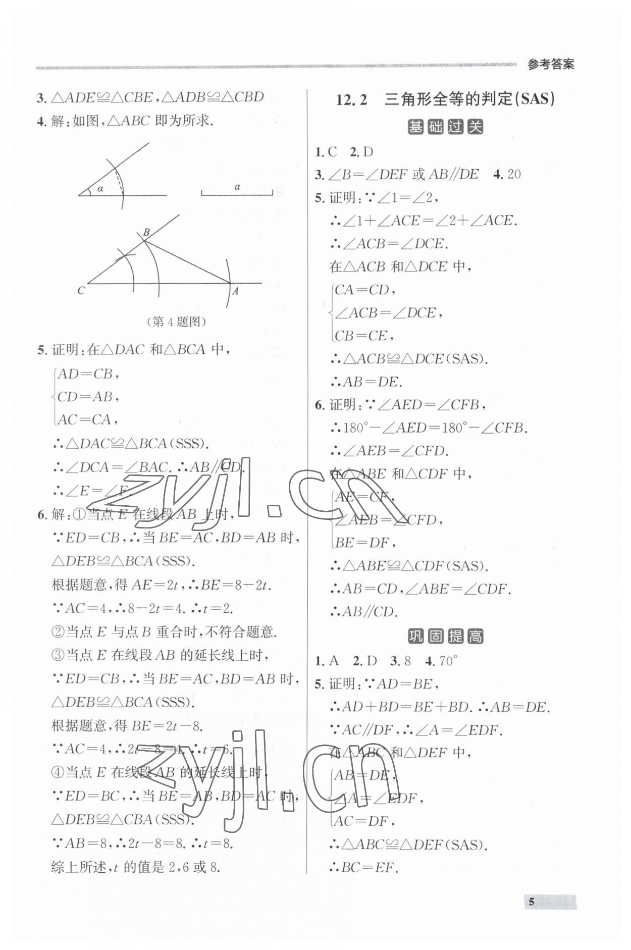 2023年點石成金金牌每課通八年級數(shù)學(xué)上冊人教版遼寧專版 參考答案第5頁