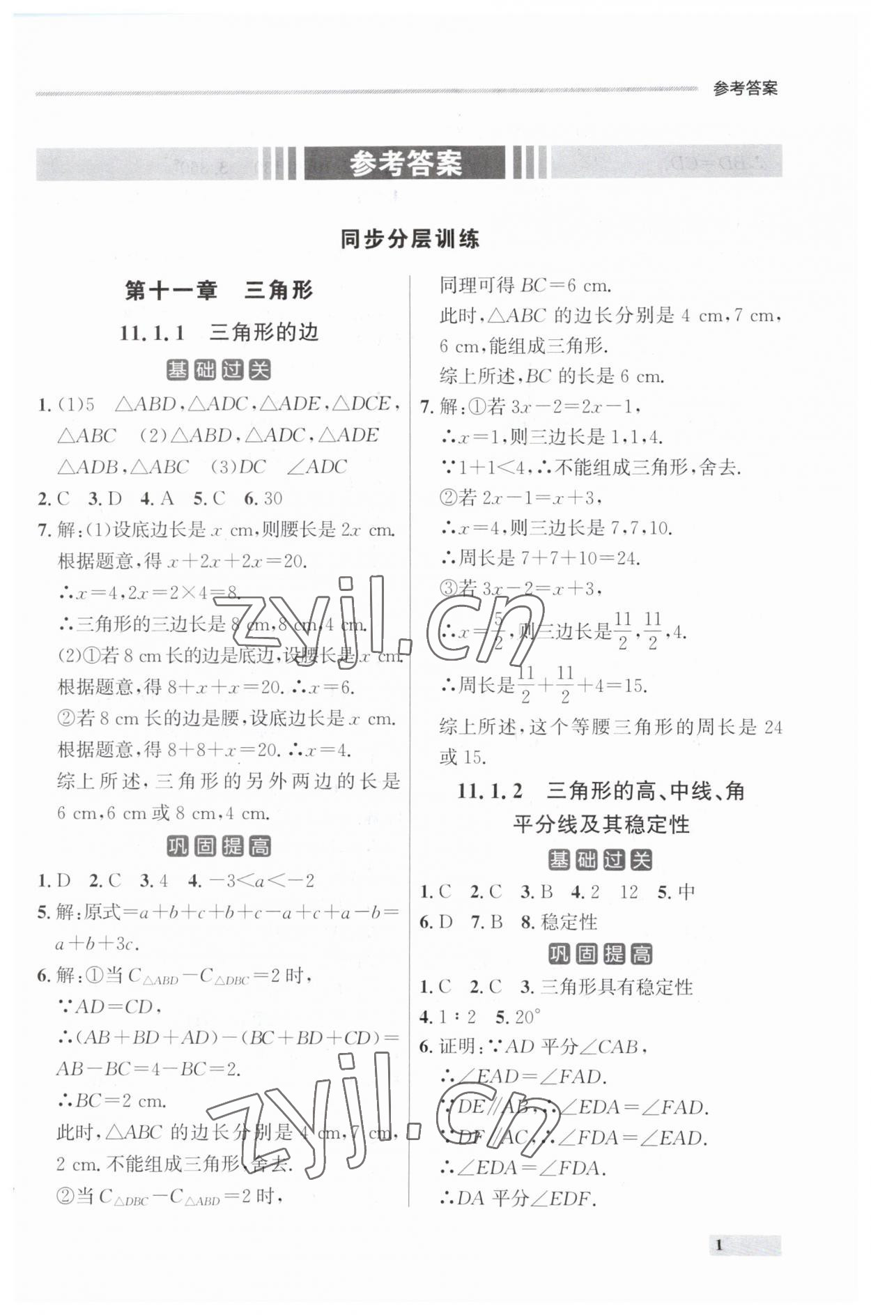 2023年點石成金金牌每課通八年級數(shù)學(xué)上冊人教版遼寧專版 參考答案第1頁