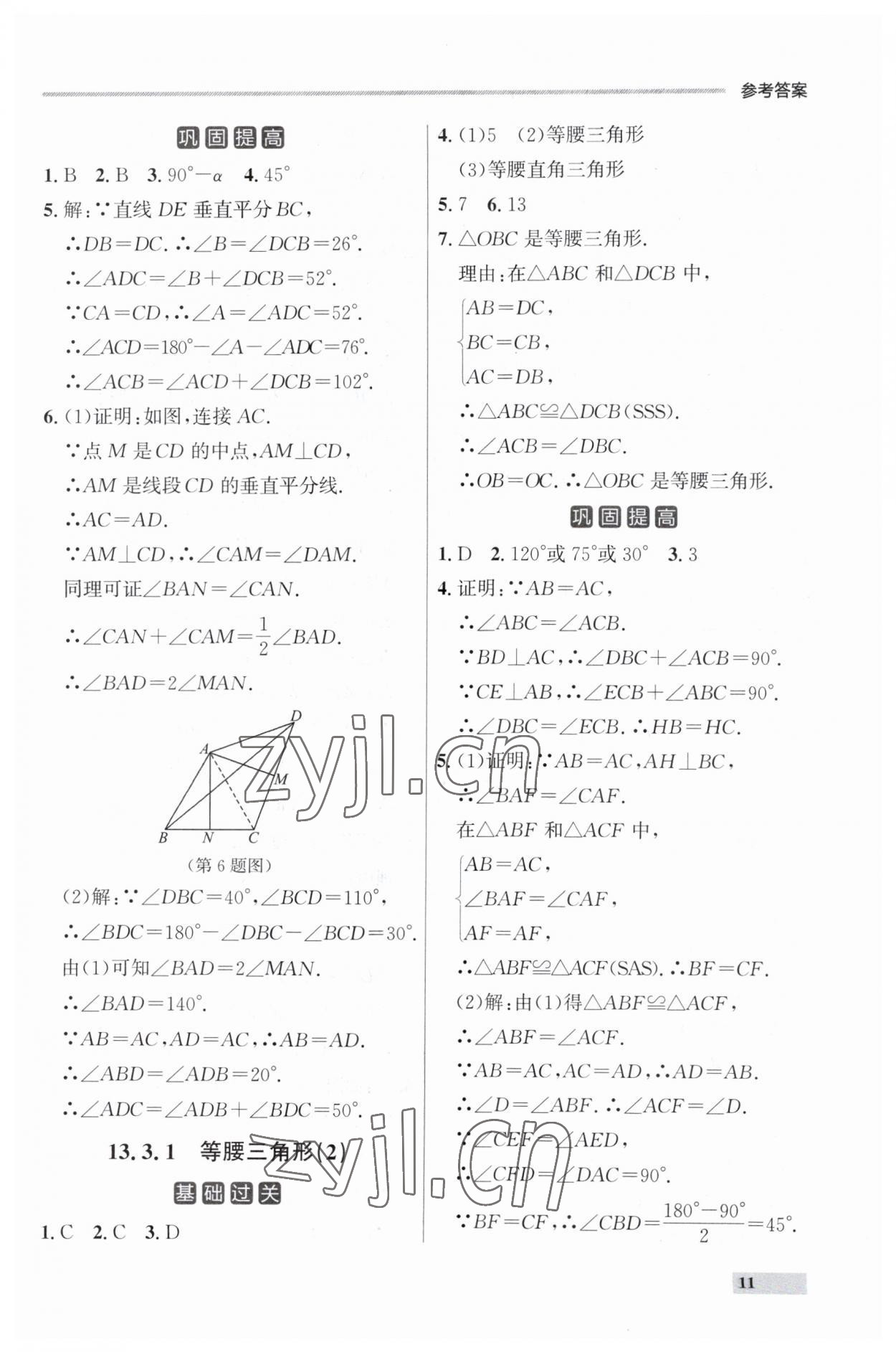 2023年點(diǎn)石成金金牌每課通八年級數(shù)學(xué)上冊人教版遼寧專版 參考答案第11頁