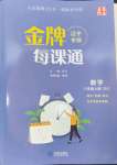 2023年點石成金金牌每課通八年級數(shù)學(xué)上冊人教版遼寧專版