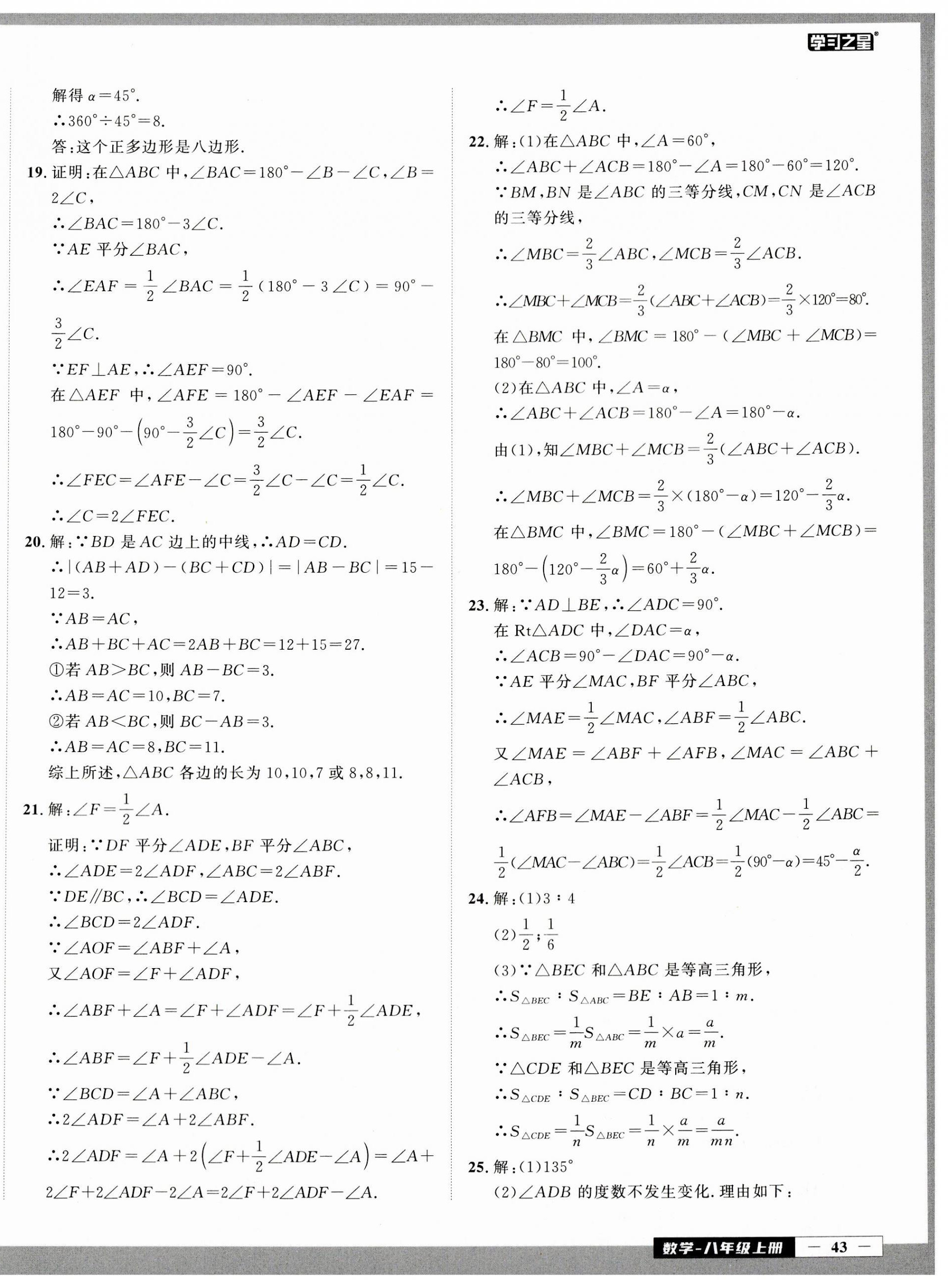 2023年中考快递同步检测八年级数学上册人教版 参考答案第2页