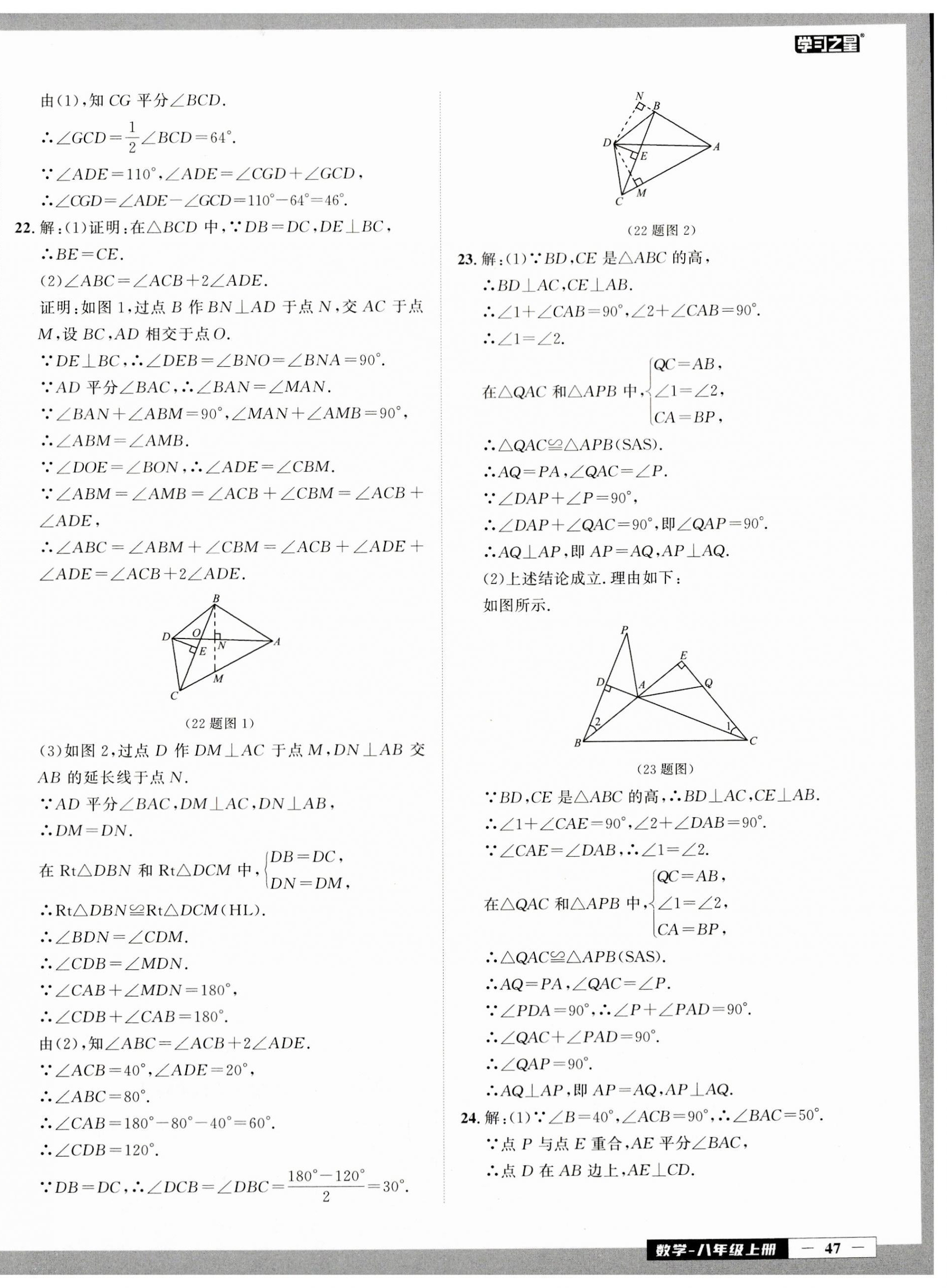 2023年中考快递同步检测八年级数学上册人教版 参考答案第10页