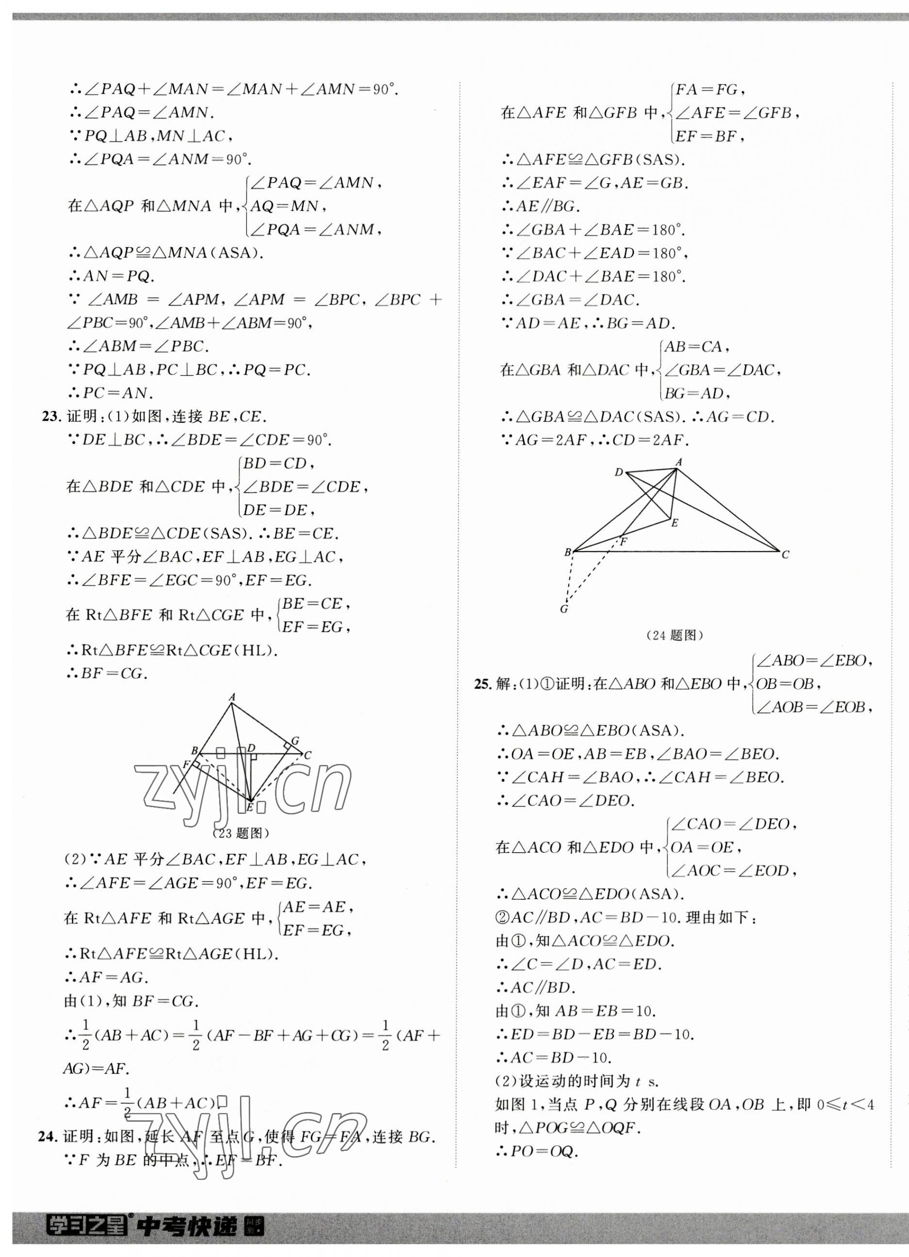 2023年中考快递同步检测八年级数学上册人教版 参考答案第5页