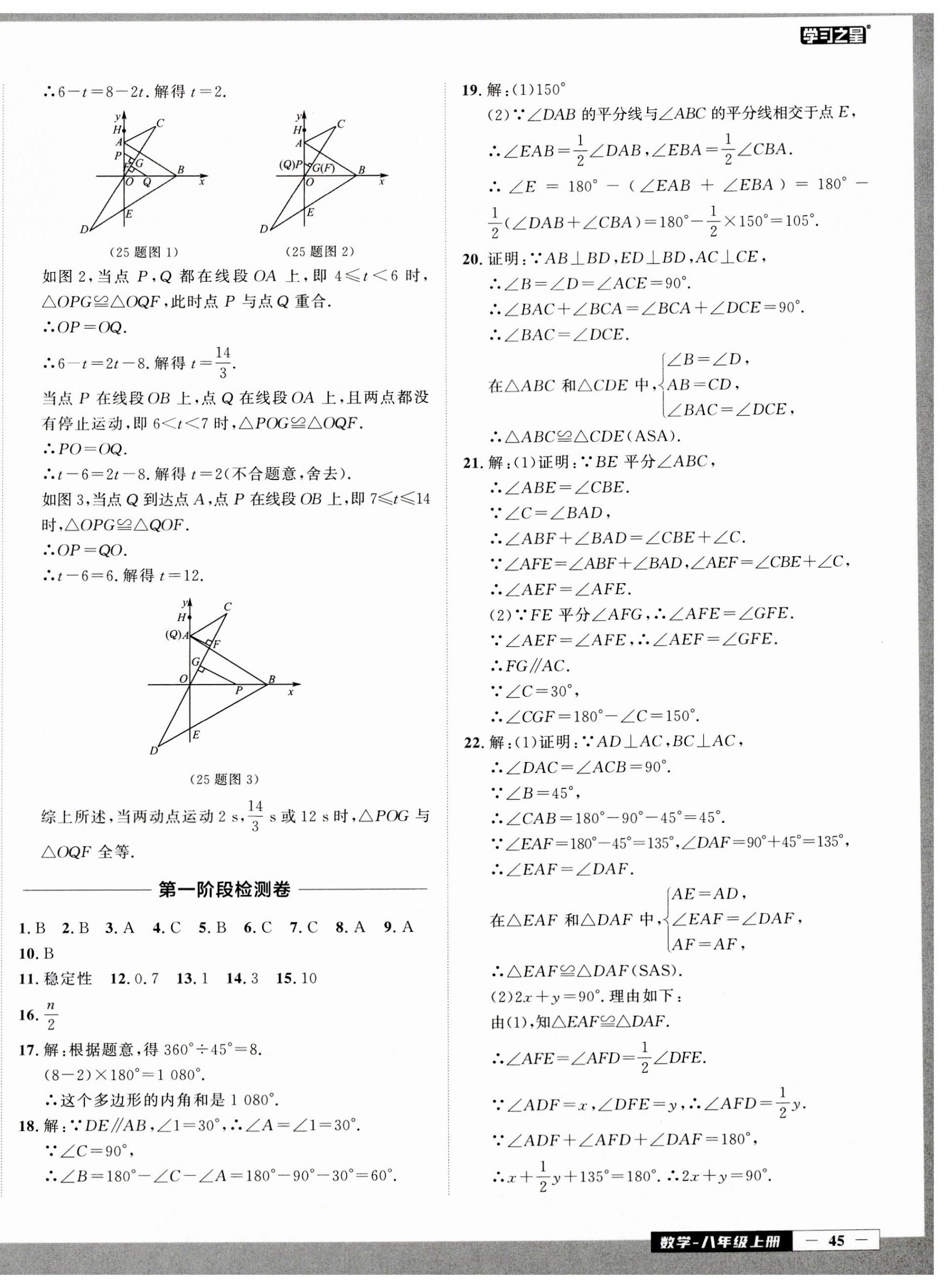 2023年中考快递同步检测八年级数学上册人教版 参考答案第6页