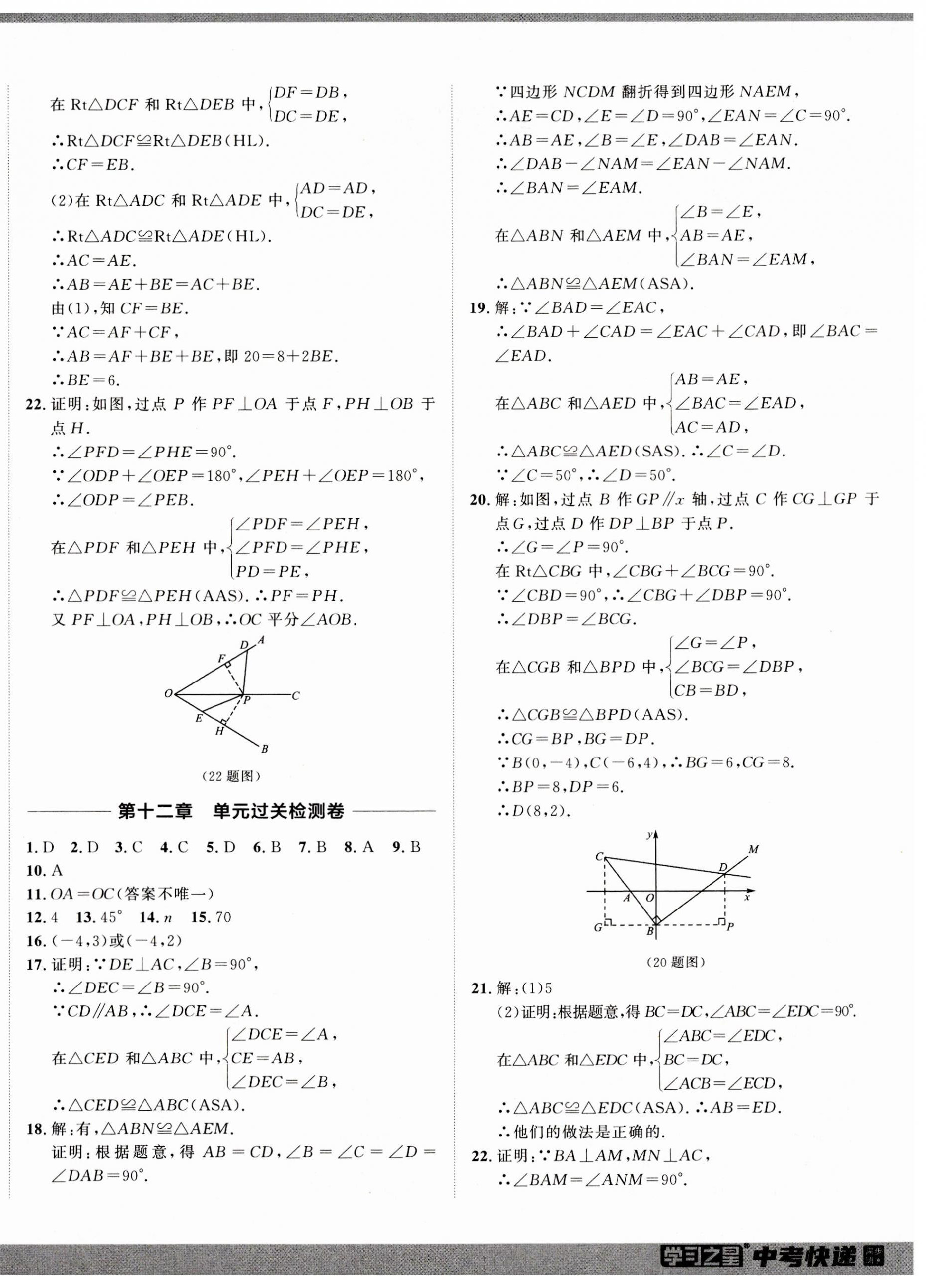 2023年中考快递同步检测八年级数学上册人教版 参考答案第4页