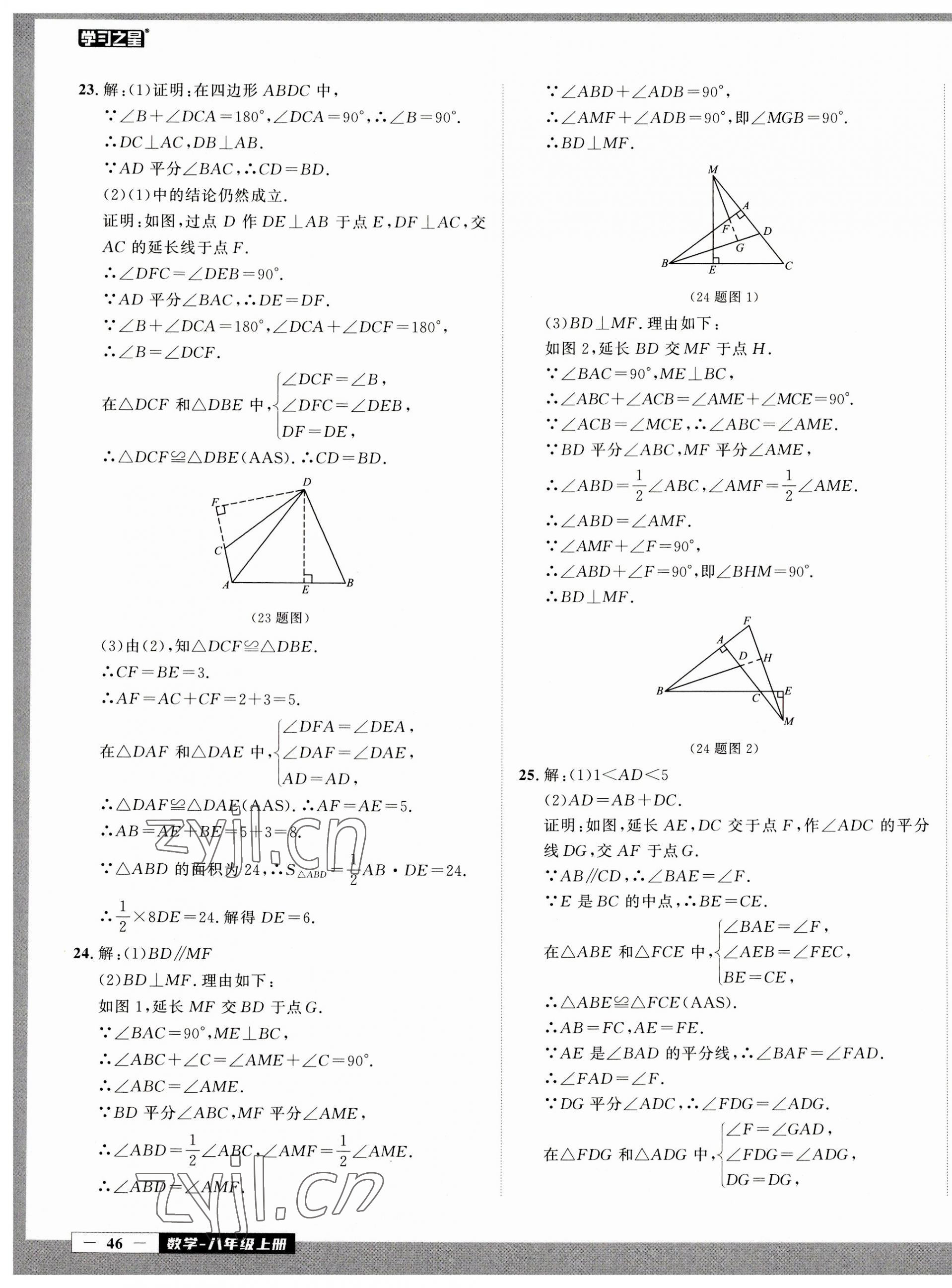 2023年中考快递同步检测八年级数学上册人教版 参考答案第7页