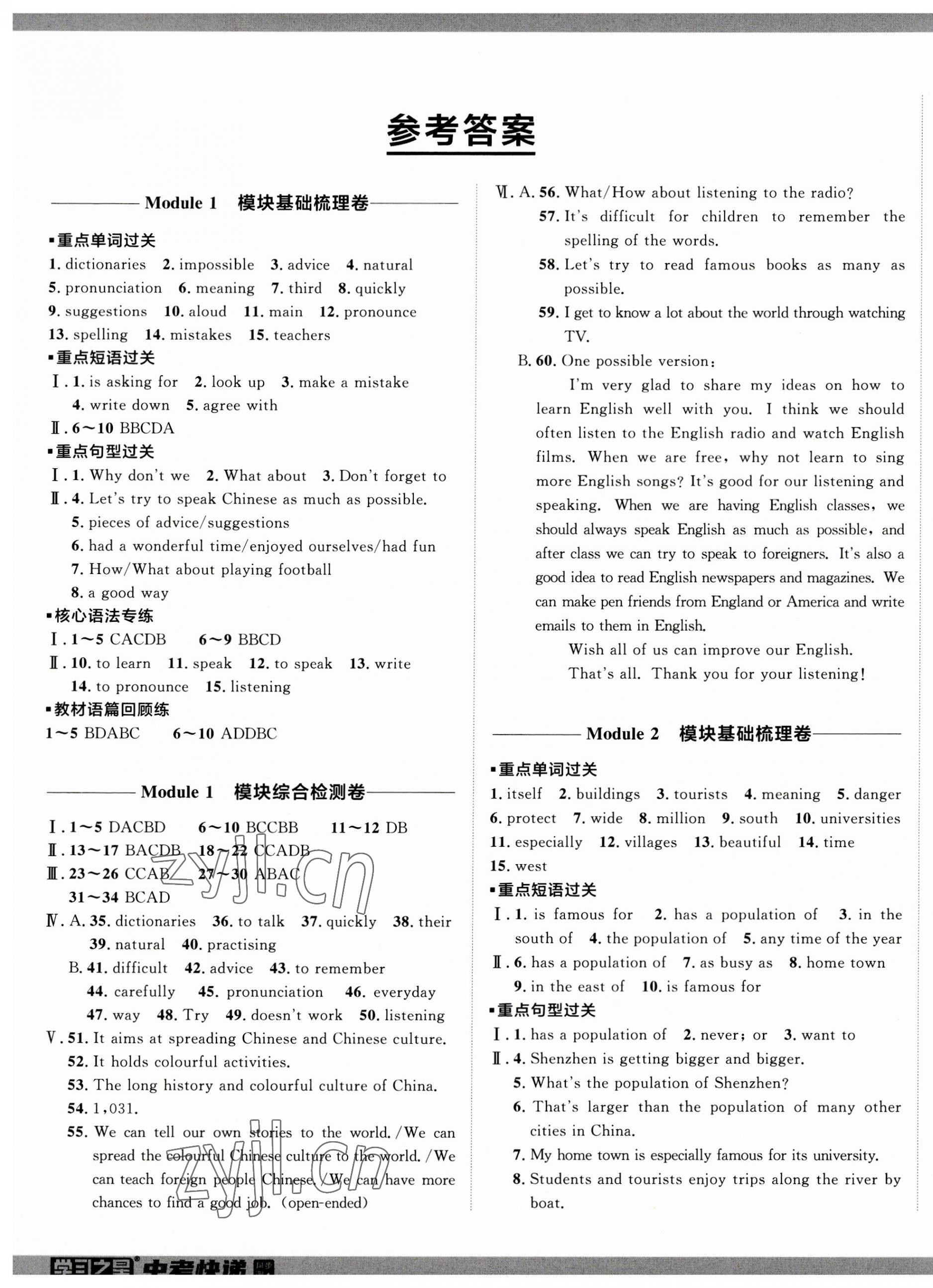 2023年中考快遞同步檢測八年級英語上冊外研版 第1頁