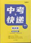 2023年中考快遞同步檢測八年級英語上冊外研版