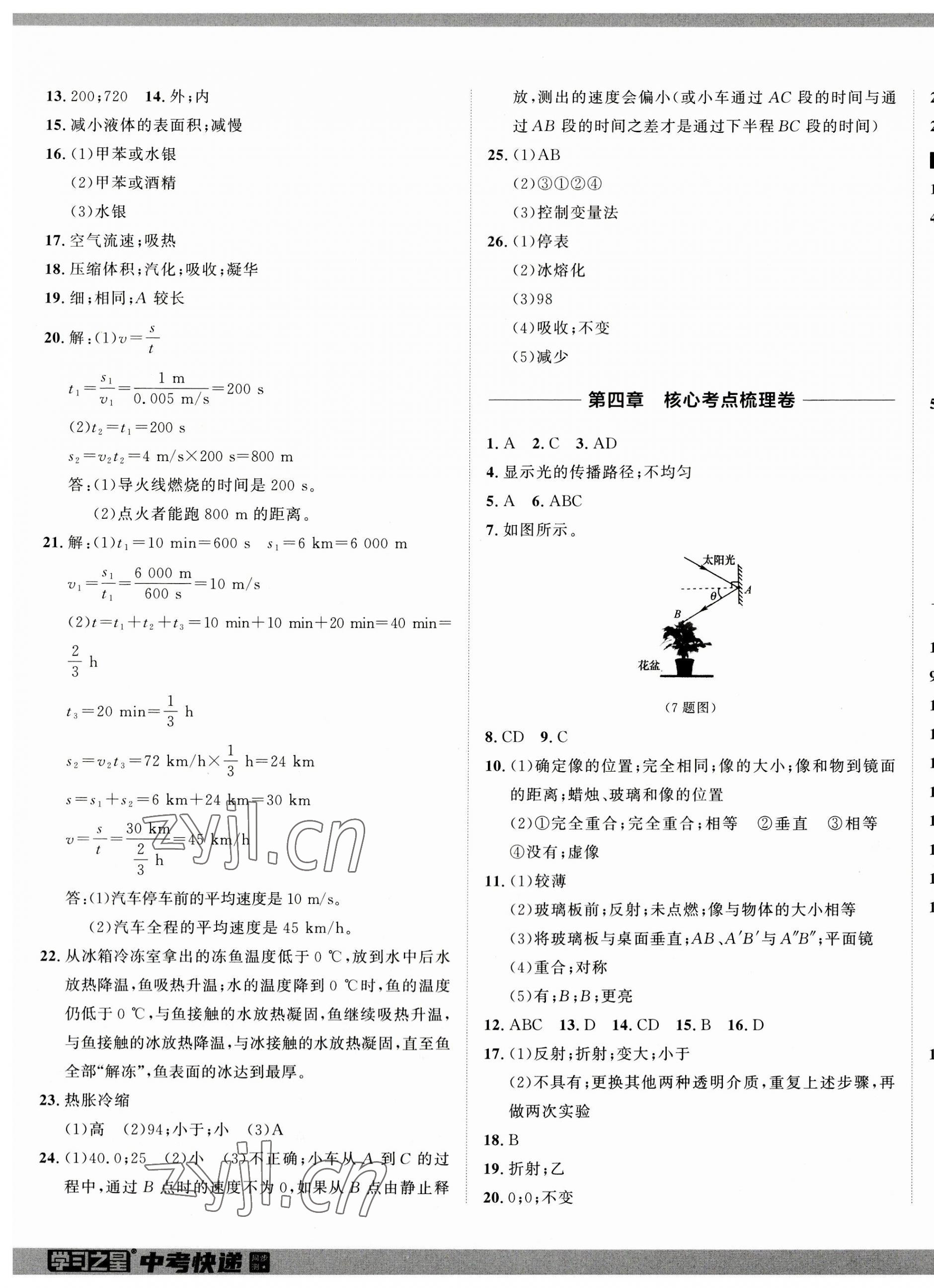 2023年中考快递同步检测八年级物理上册人教版 第5页