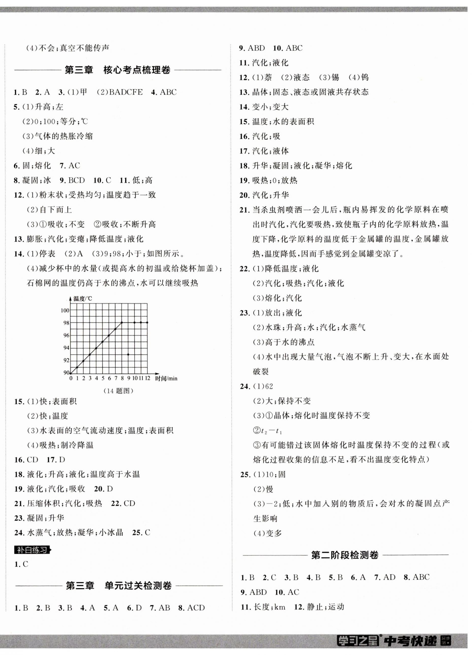 2023年中考快递同步检测八年级物理上册人教版 第4页