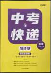 2023年中考快遞同步檢測(cè)八年級(jí)物理上冊(cè)人教版