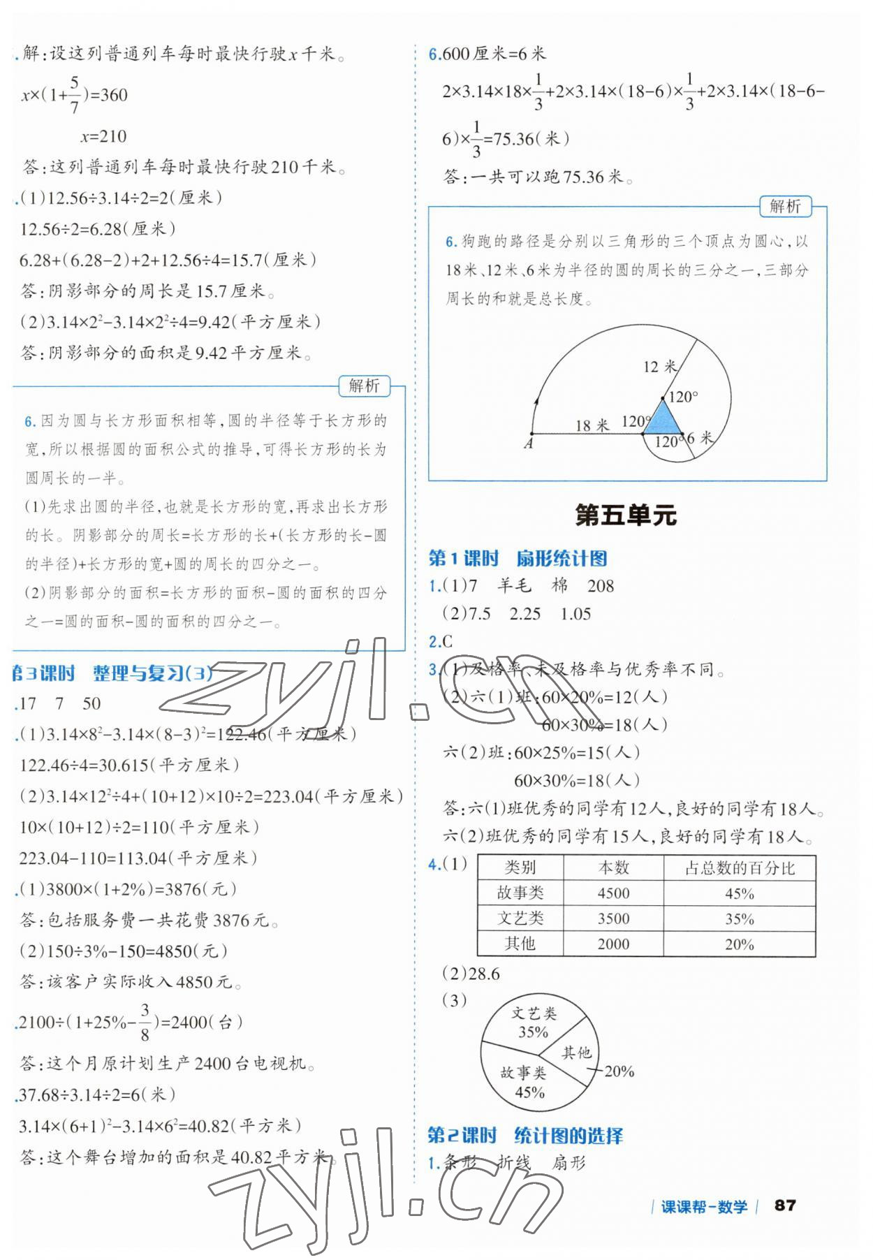 2023年課課幫六年級(jí)數(shù)學(xué)上冊(cè)北師大版 參考答案第12頁