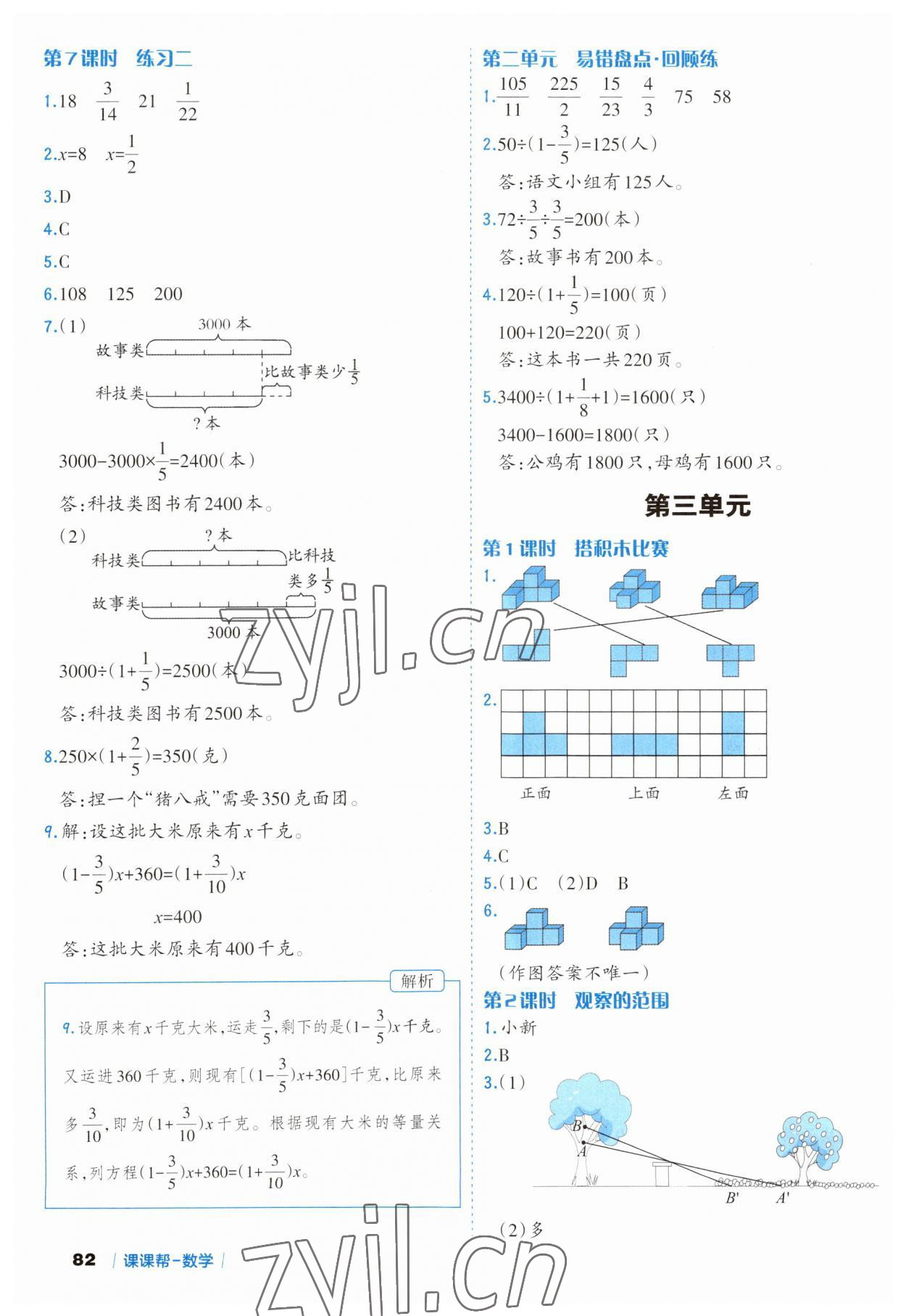 2023年課課幫六年級(jí)數(shù)學(xué)上冊(cè)北師大版 參考答案第7頁(yè)