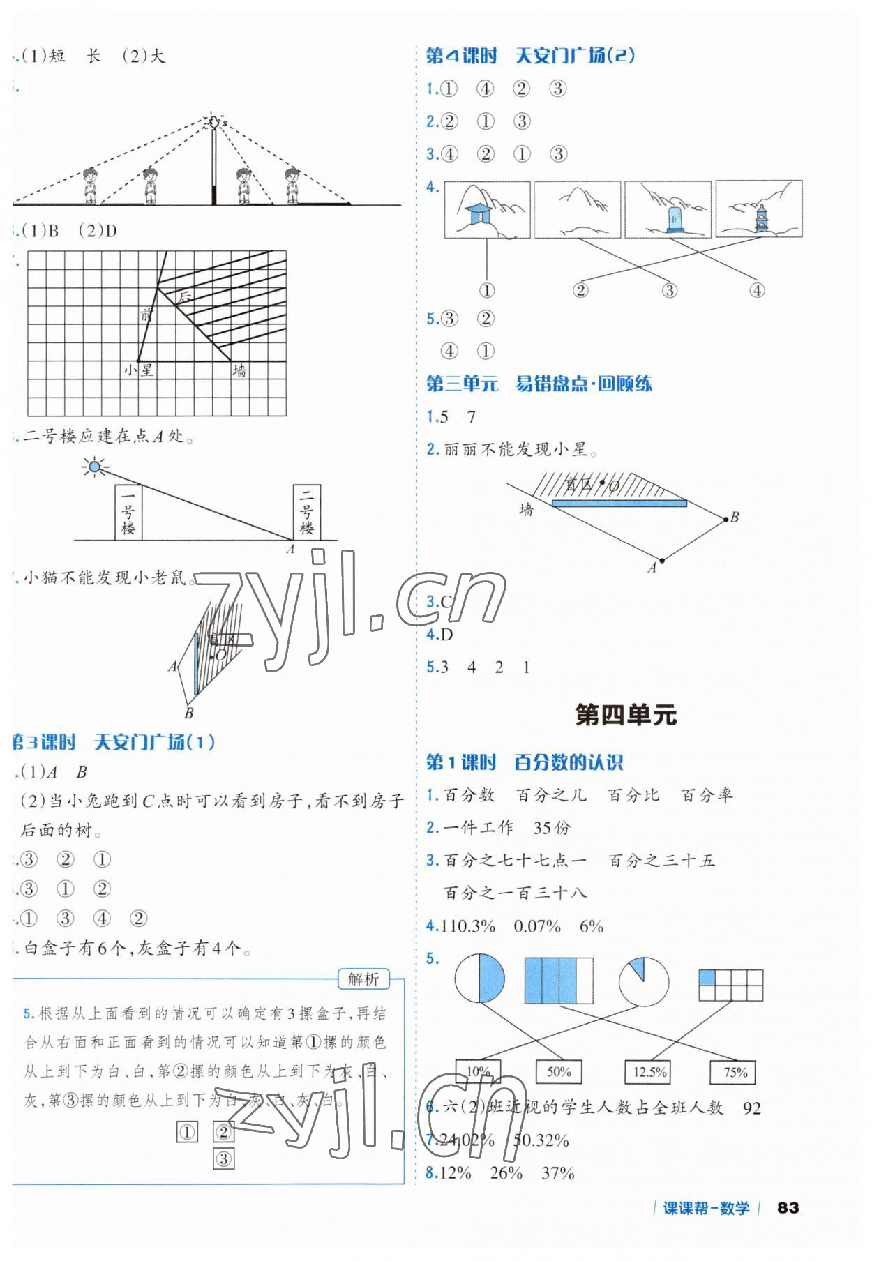 2023年課課幫六年級(jí)數(shù)學(xué)上冊(cè)北師大版 參考答案第8頁(yè)