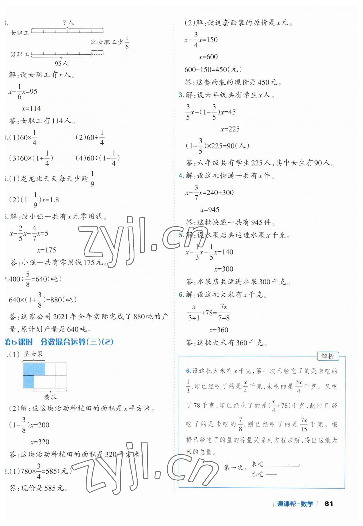 2023年課課幫六年級數(shù)學(xué)上冊北師大版 參考答案第6頁