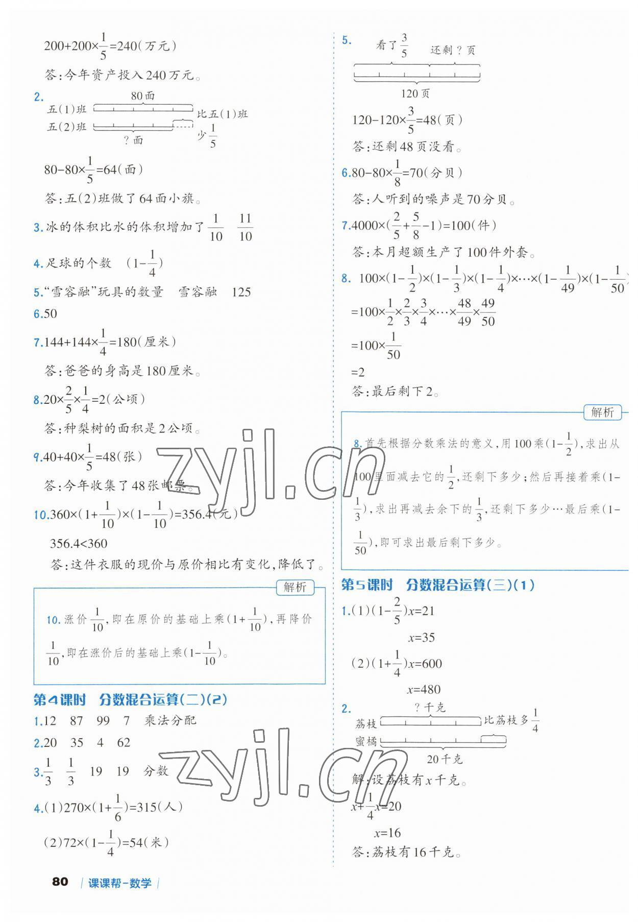 2023年課課幫六年級(jí)數(shù)學(xué)上冊(cè)北師大版 參考答案第5頁(yè)