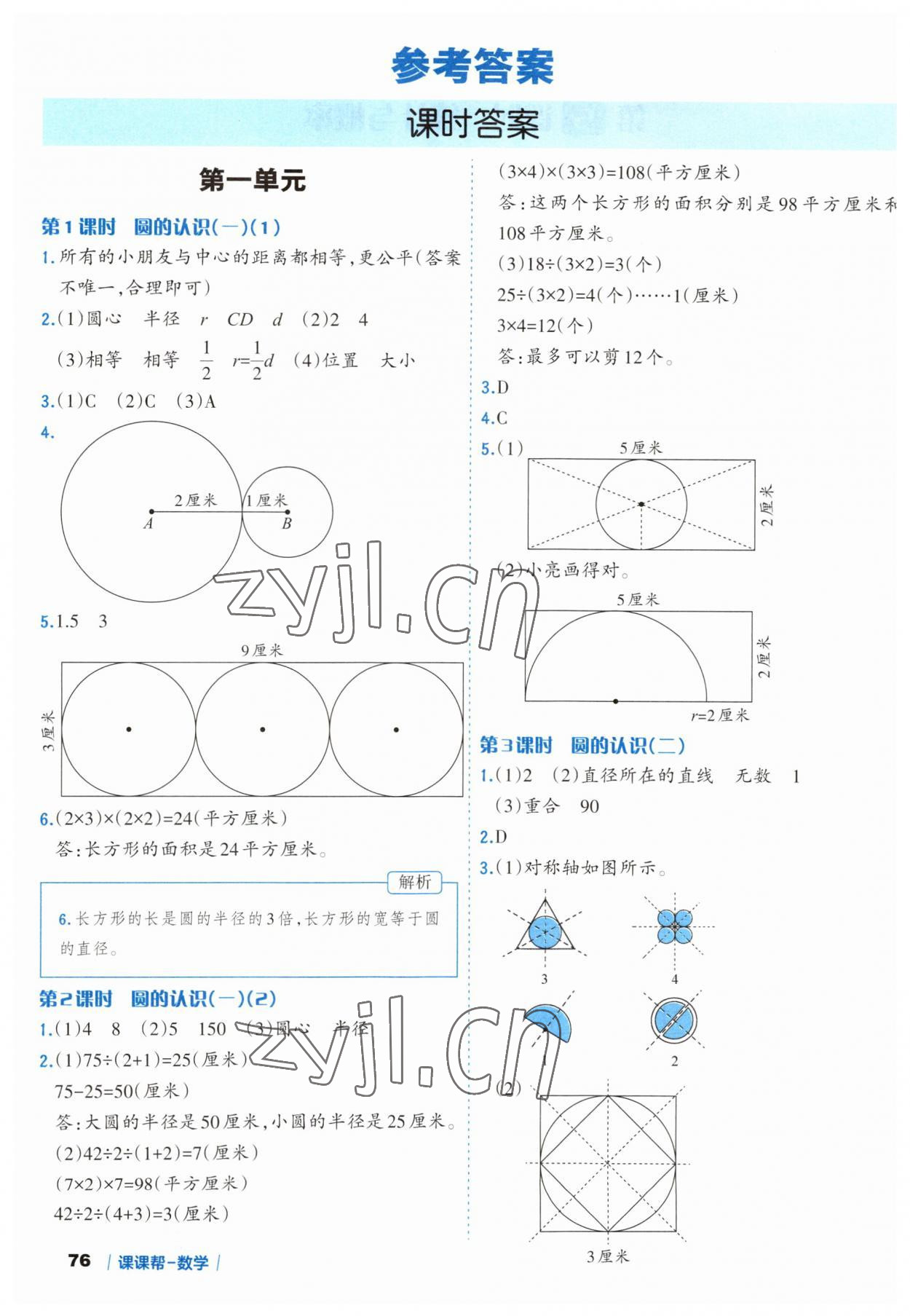 2023年課課幫六年級(jí)數(shù)學(xué)上冊北師大版 參考答案第1頁