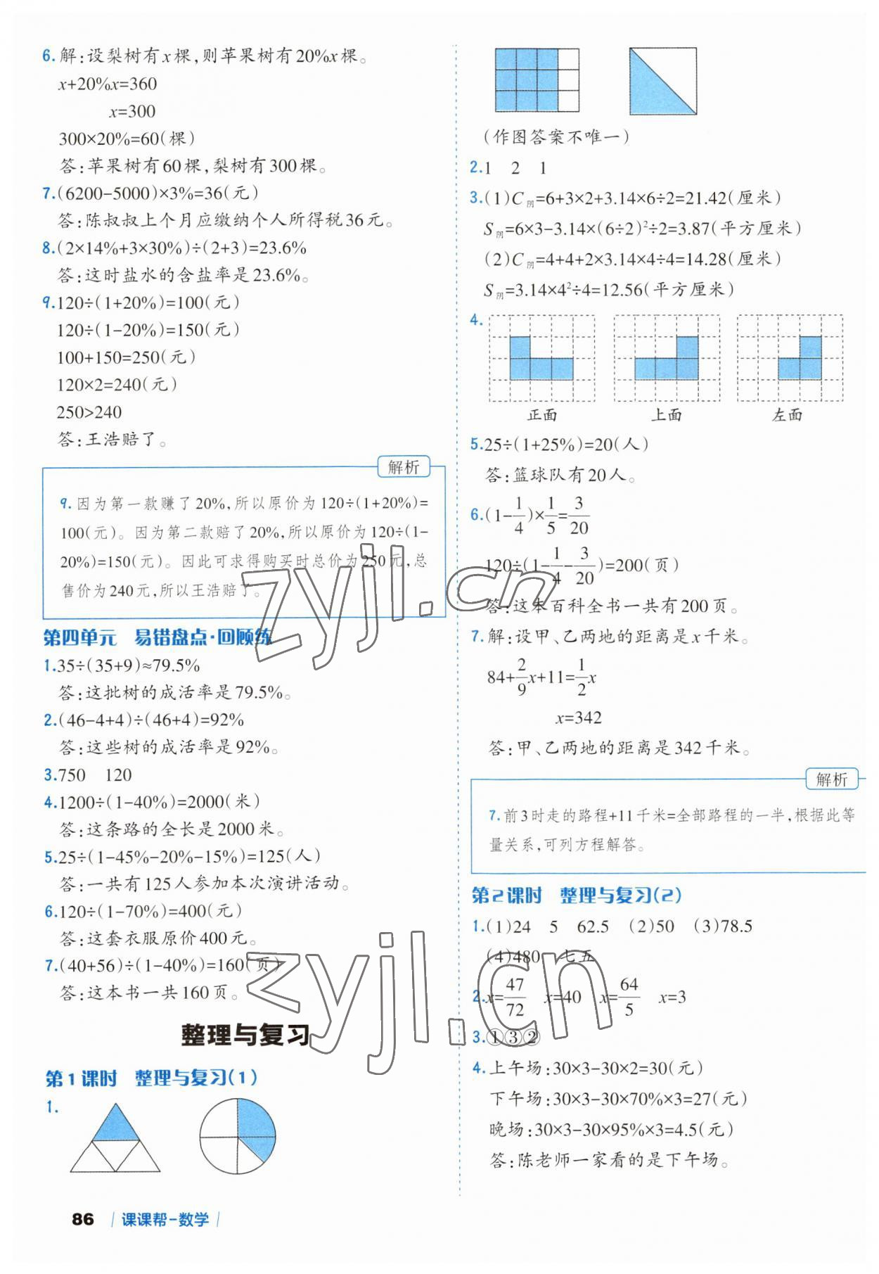 2023年課課幫六年級(jí)數(shù)學(xué)上冊(cè)北師大版 參考答案第11頁