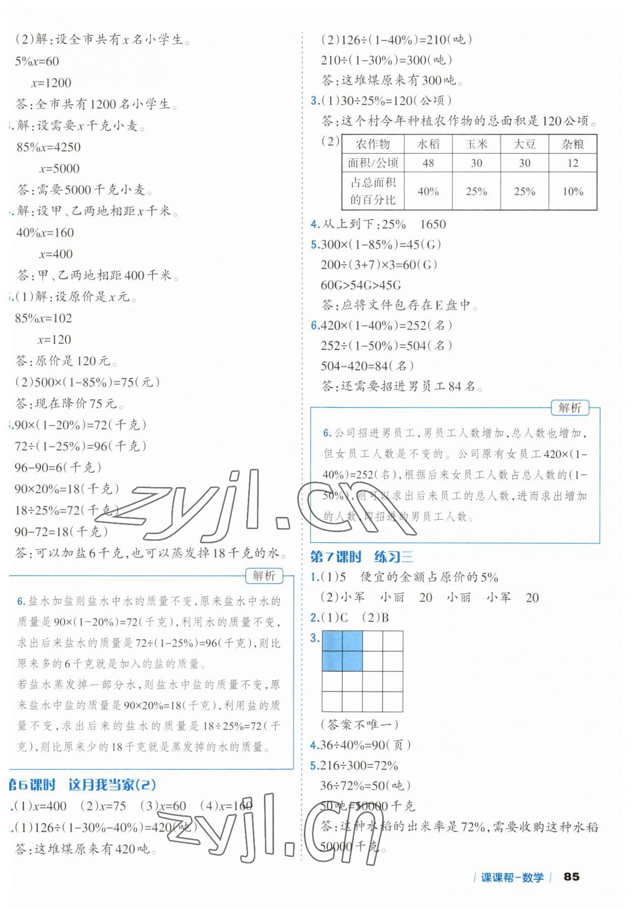 2023年課課幫六年級數(shù)學上冊北師大版 參考答案第10頁