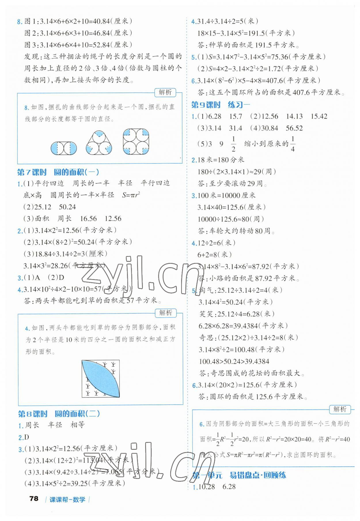 2023年課課幫六年級數(shù)學(xué)上冊北師大版 參考答案第3頁