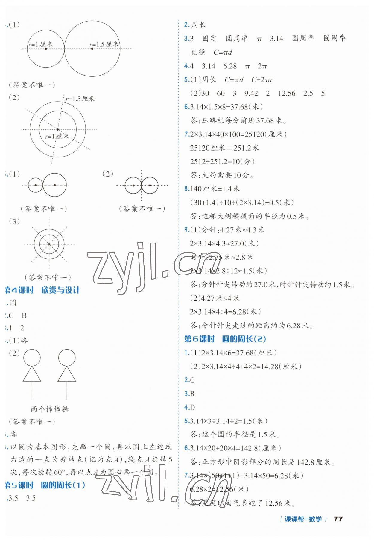 2023年課課幫六年級(jí)數(shù)學(xué)上冊(cè)北師大版 參考答案第2頁