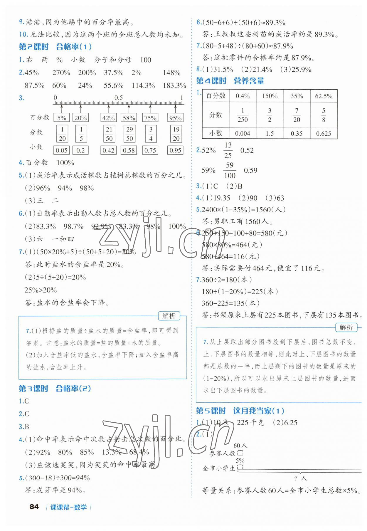 2023年課課幫六年級(jí)數(shù)學(xué)上冊(cè)北師大版 參考答案第9頁(yè)