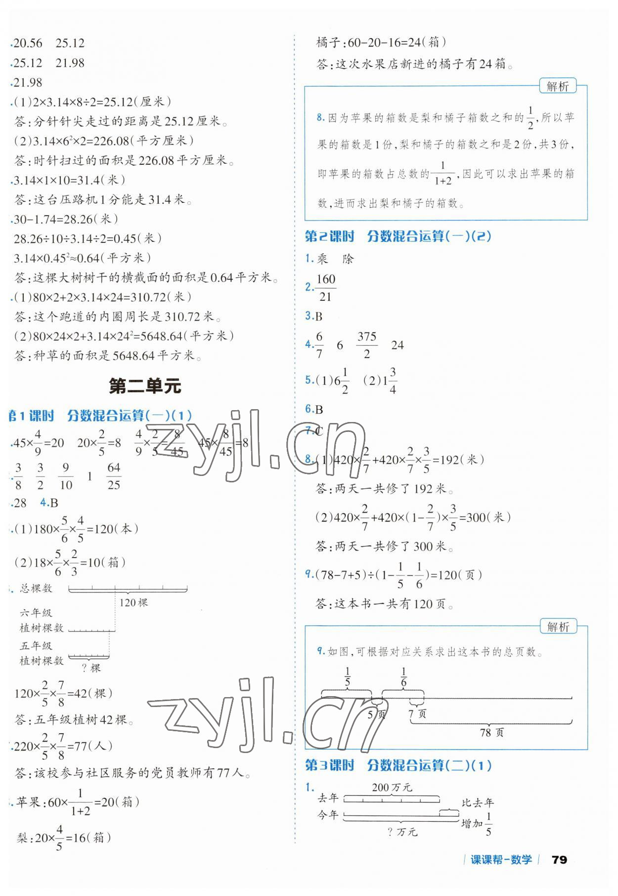 2023年課課幫六年級(jí)數(shù)學(xué)上冊(cè)北師大版 參考答案第4頁