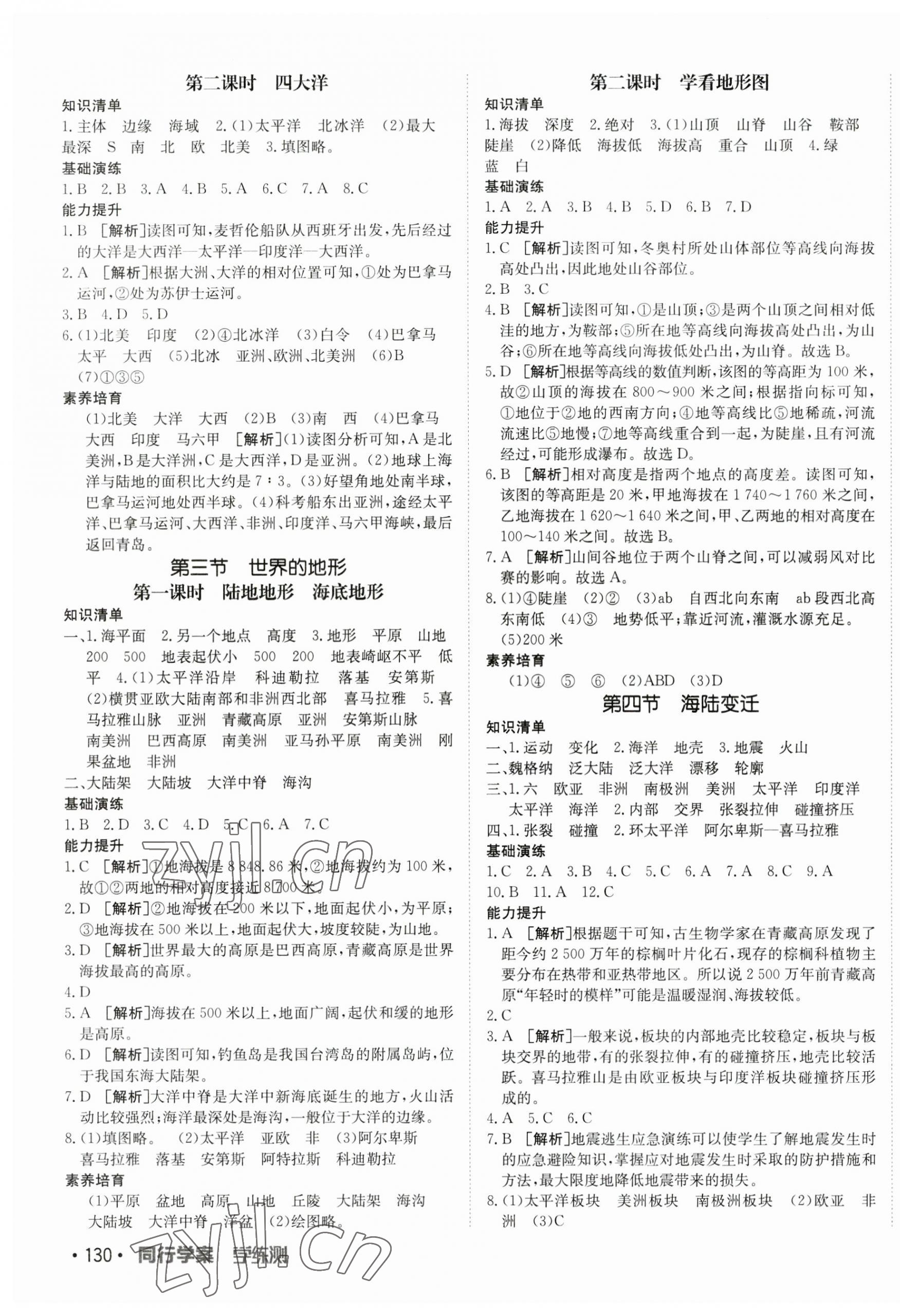 2023年同行學(xué)案七年級(jí)地理上冊(cè)湘教版 第3頁