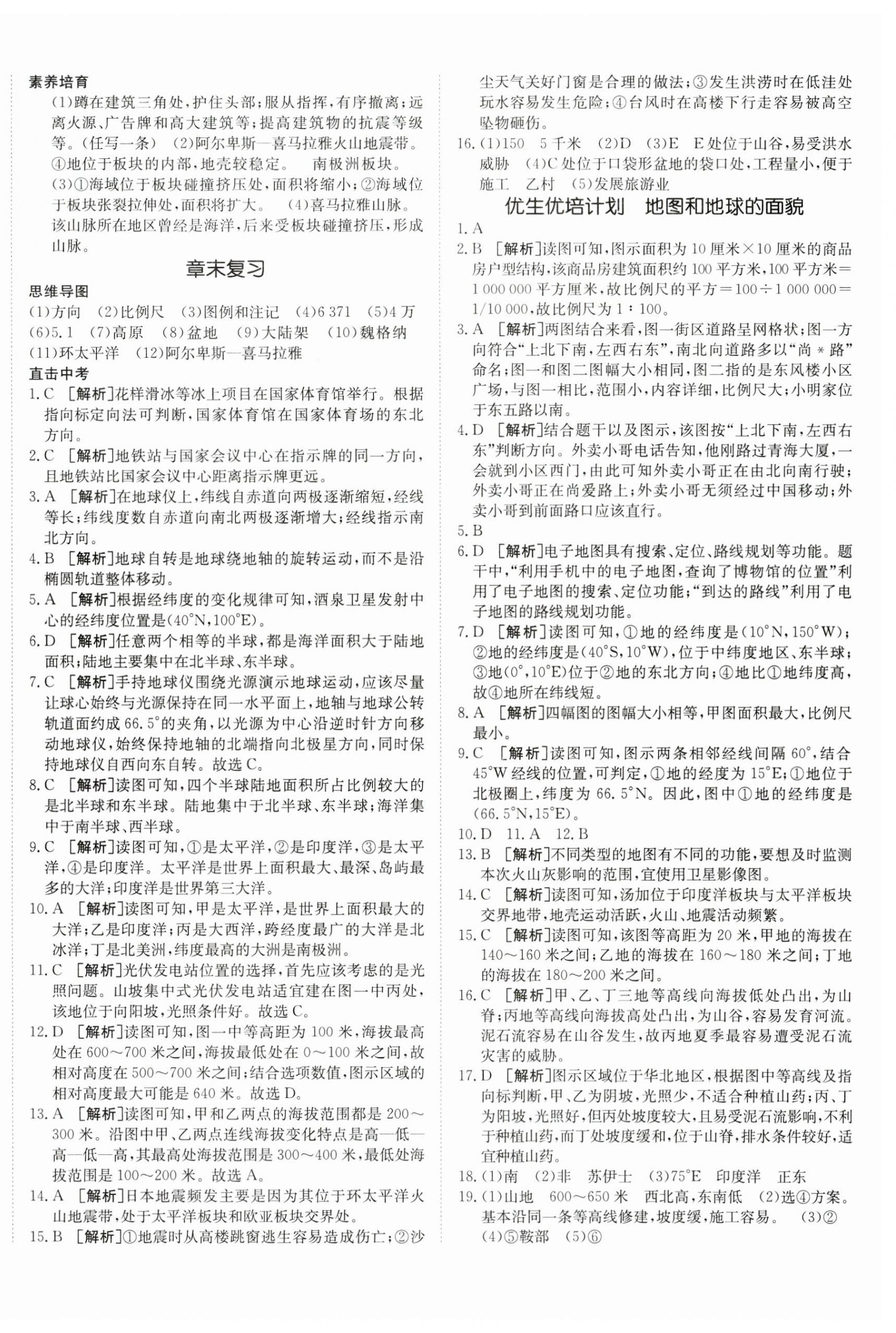 2023年同行學(xué)案七年級地理上冊湘教版 第4頁