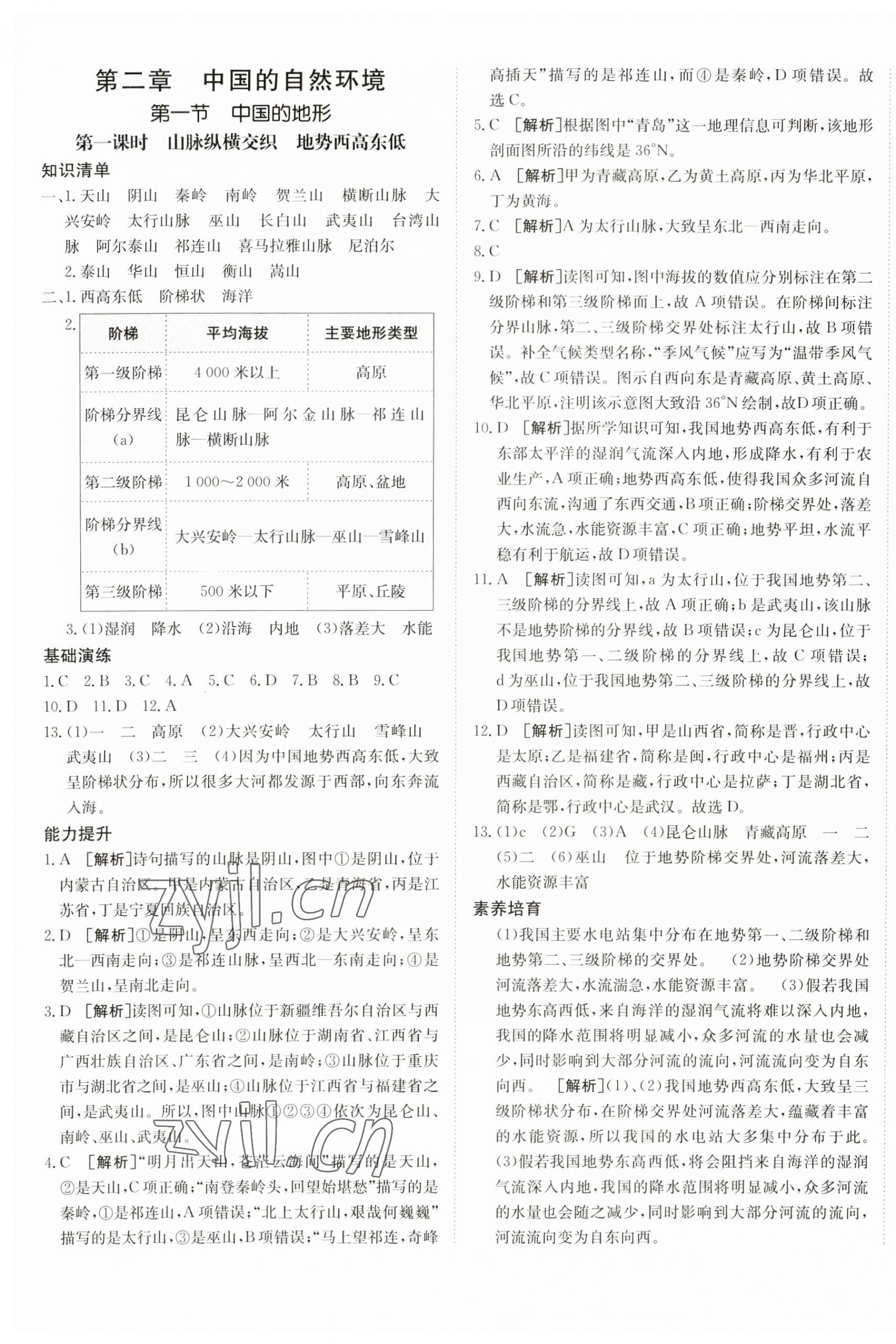 2023年同行學案學練測八年級地理上冊湘教版 第5頁