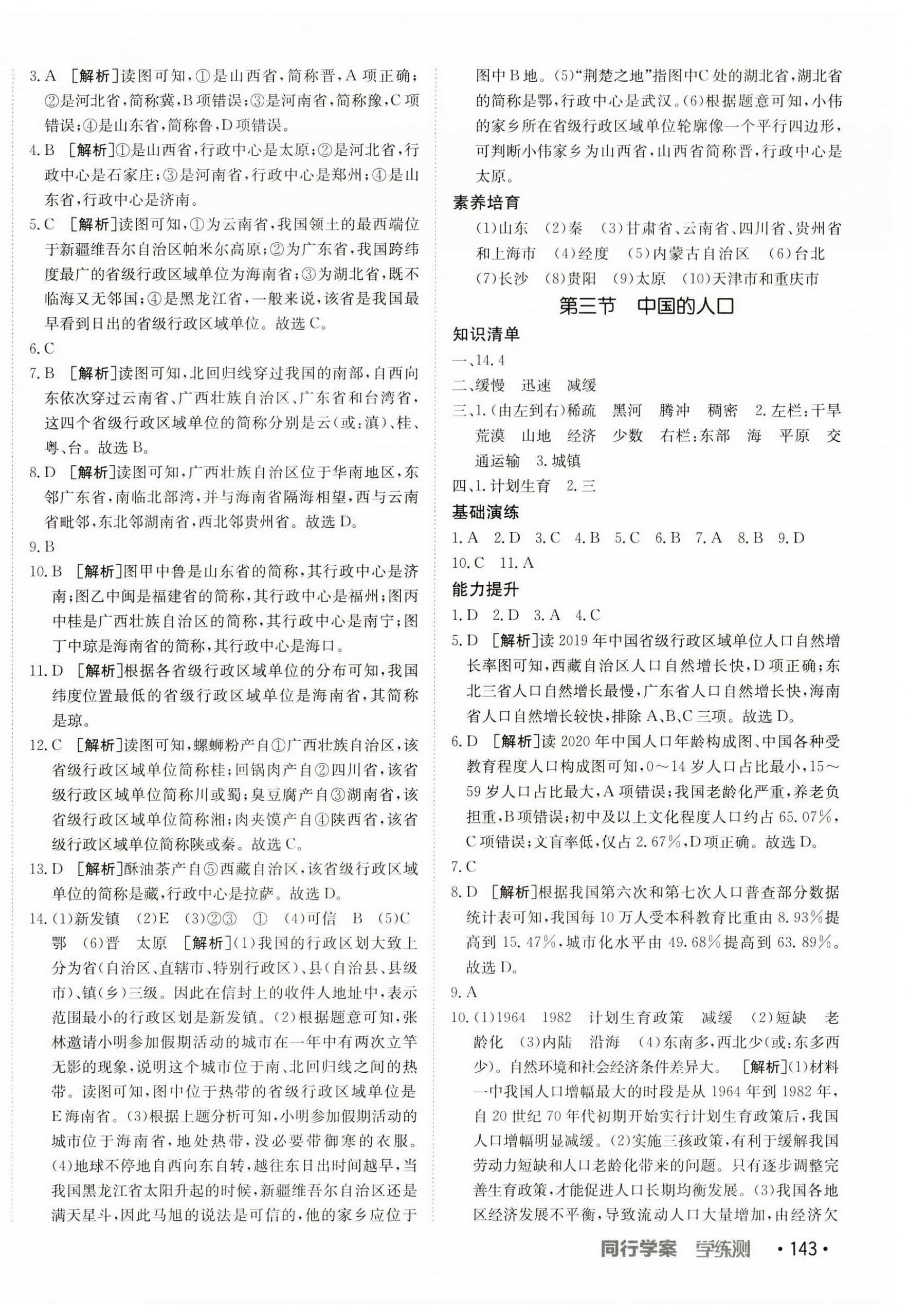 2023年同行學(xué)案學(xué)練測八年級(jí)地理上冊湘教版 第2頁