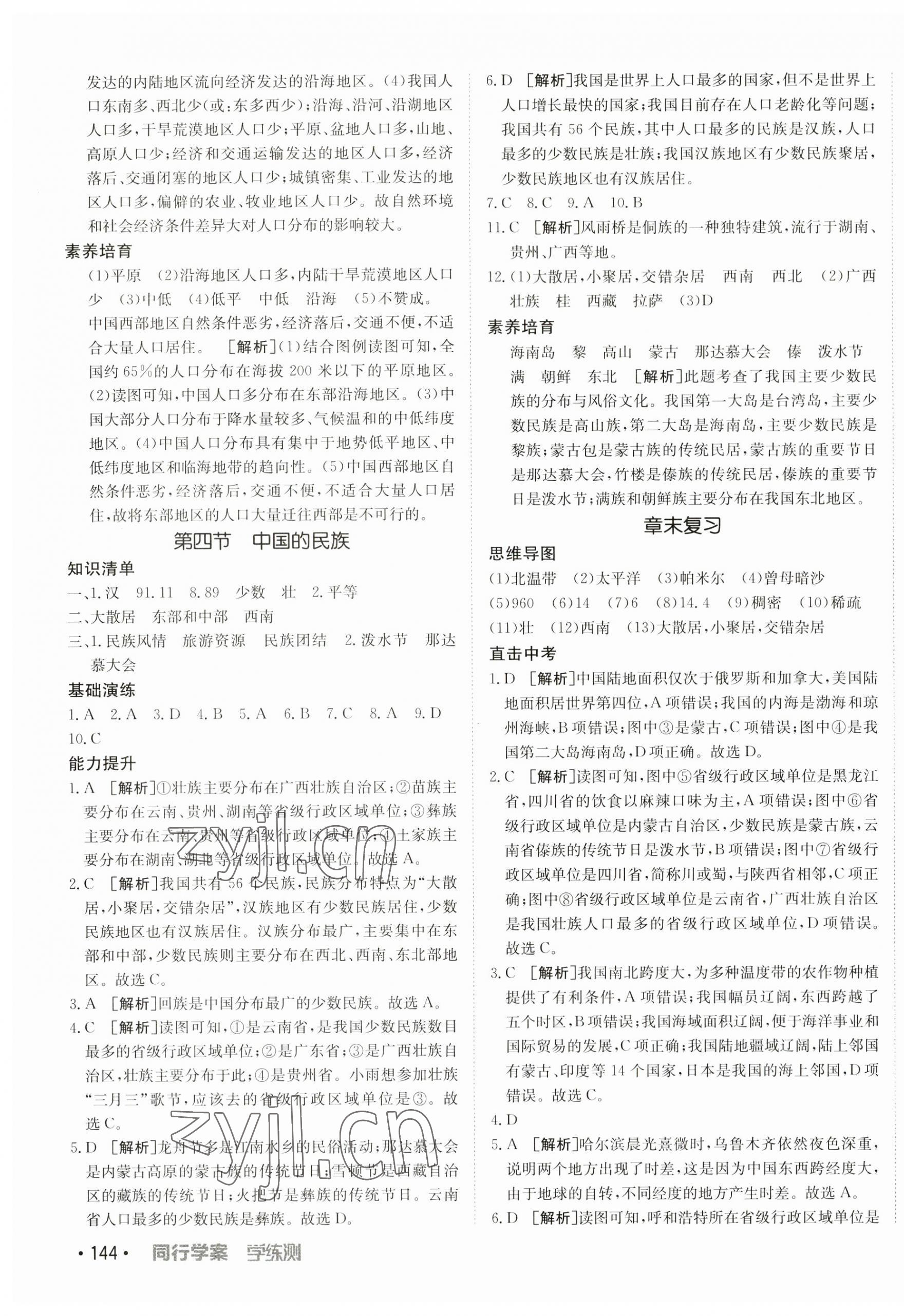 2023年同行學(xué)案學(xué)練測八年級地理上冊湘教版 第3頁