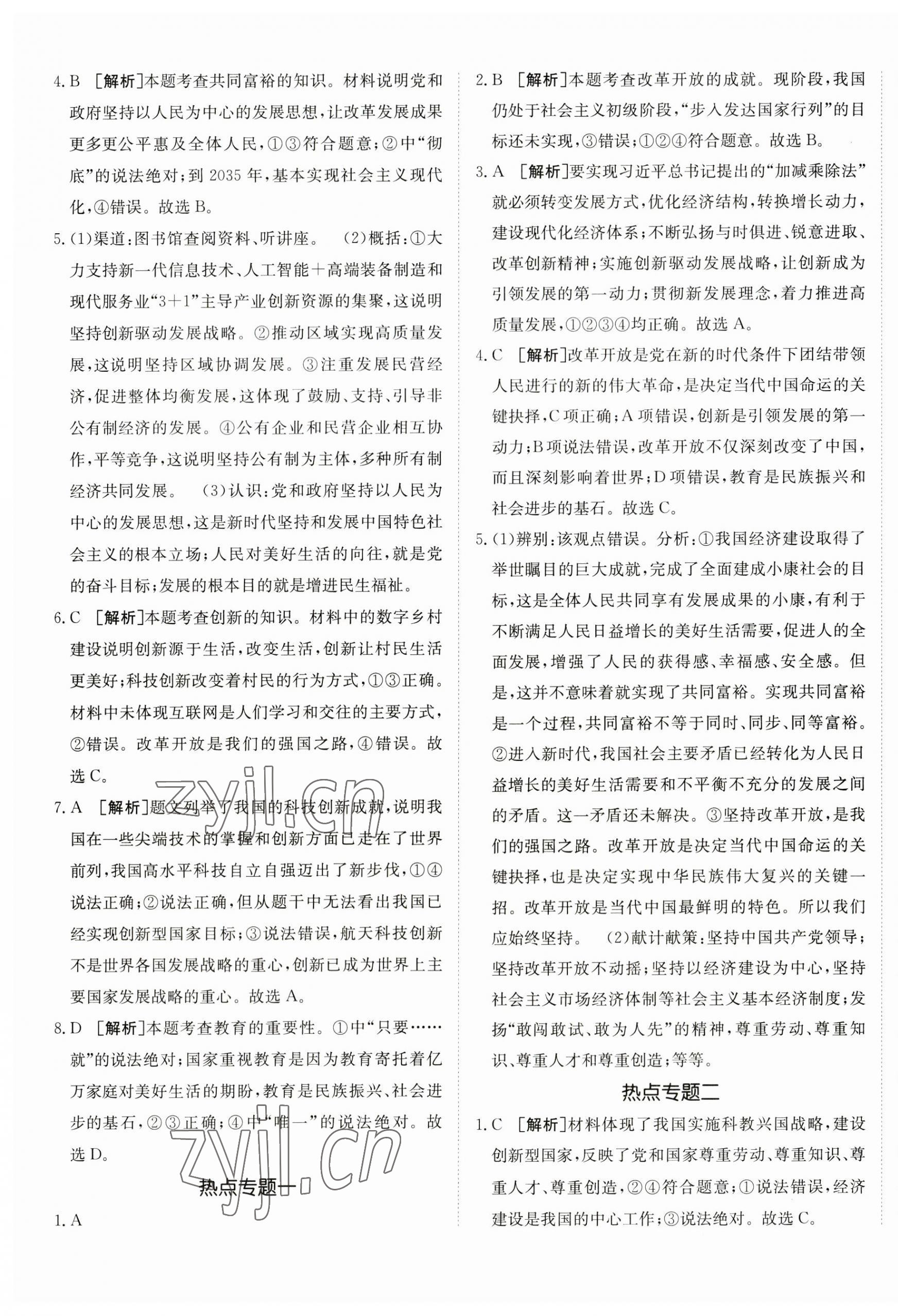 2023年同行學(xué)案學(xué)練測(cè)九年級(jí)道德與法治上冊(cè)人教版 第5頁(yè)