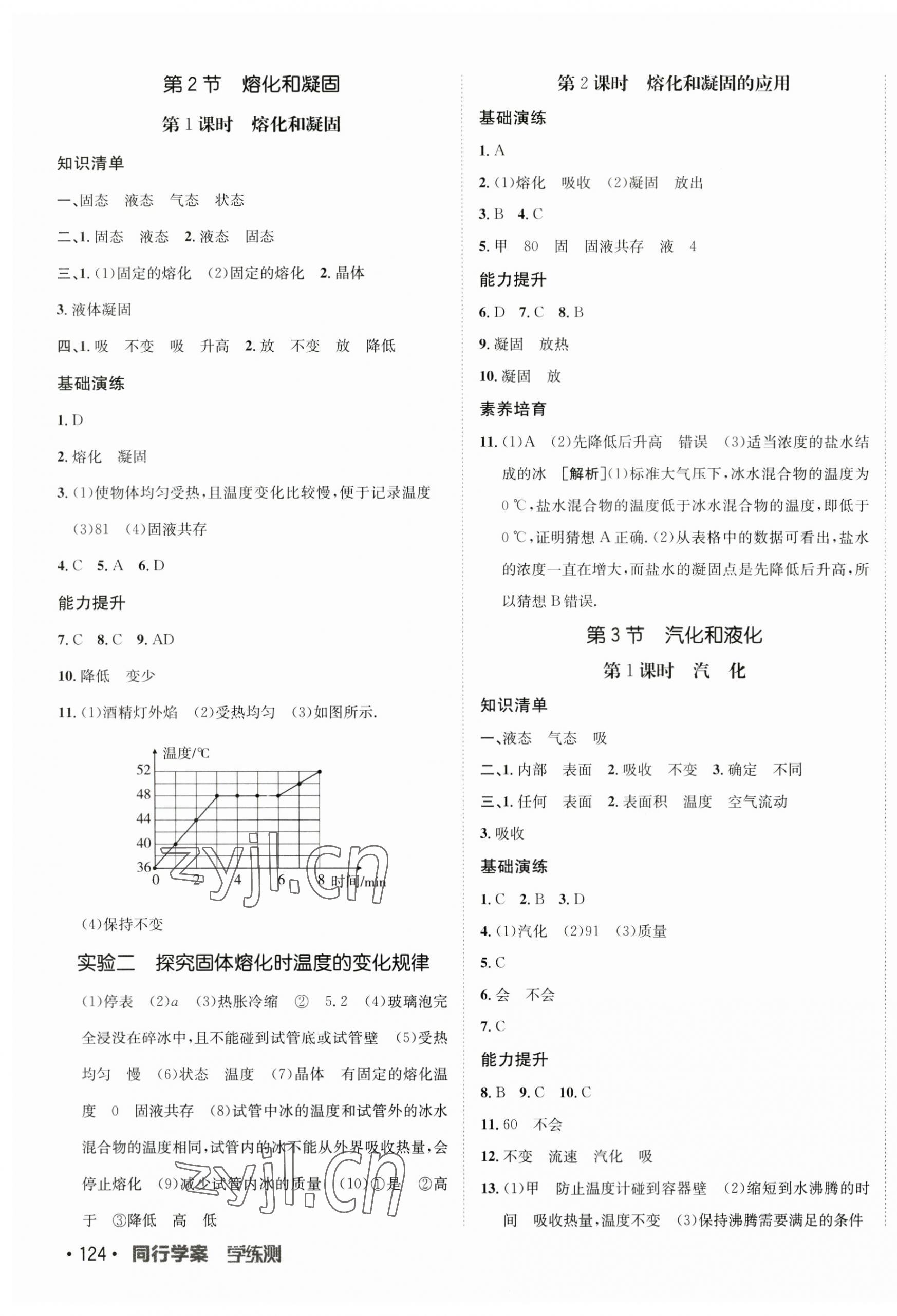 2023年同行學(xué)案八年級(jí)物理上冊(cè)人教版 第7頁(yè)