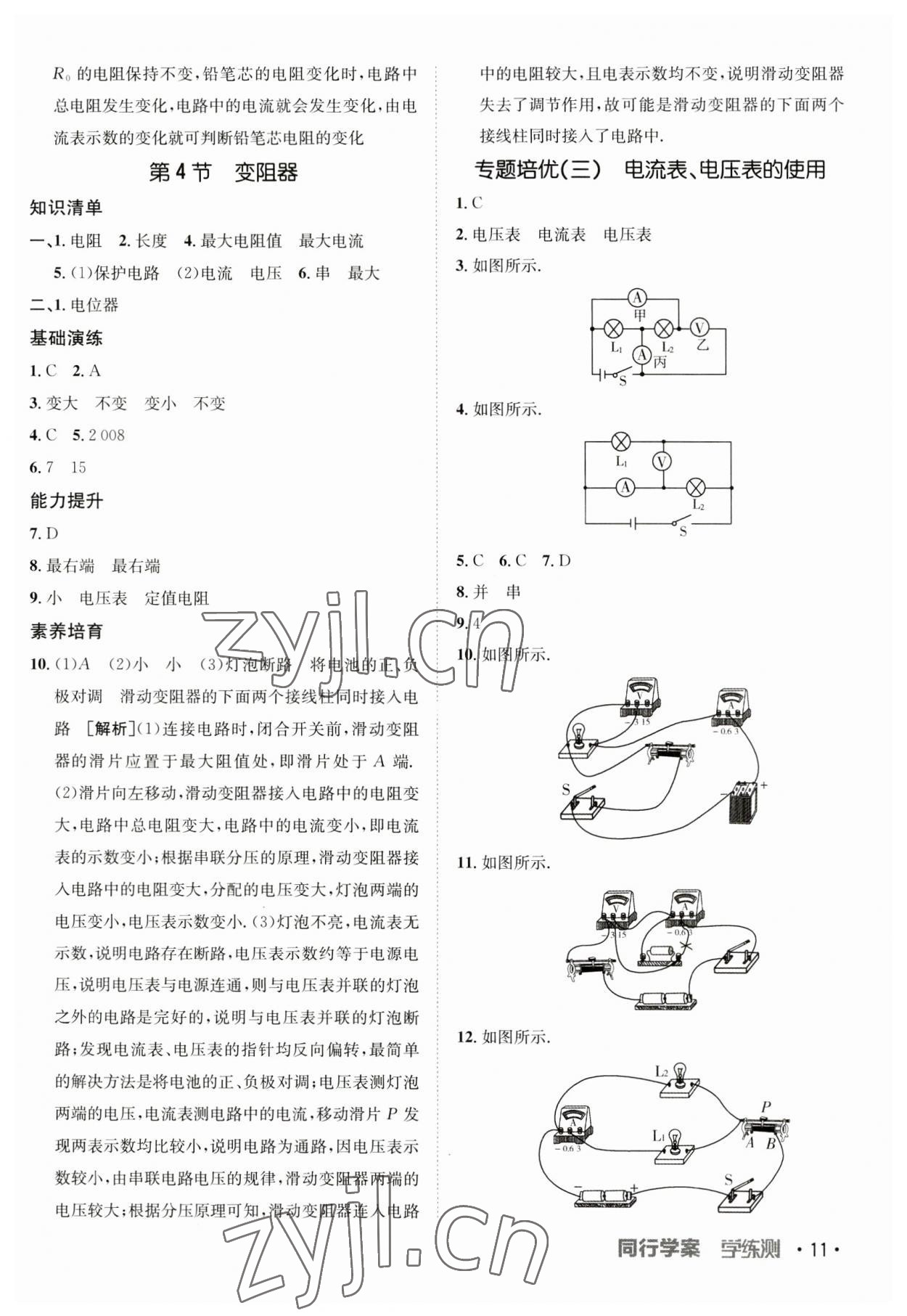 2023年同行学案九年级物理人教版 第11页